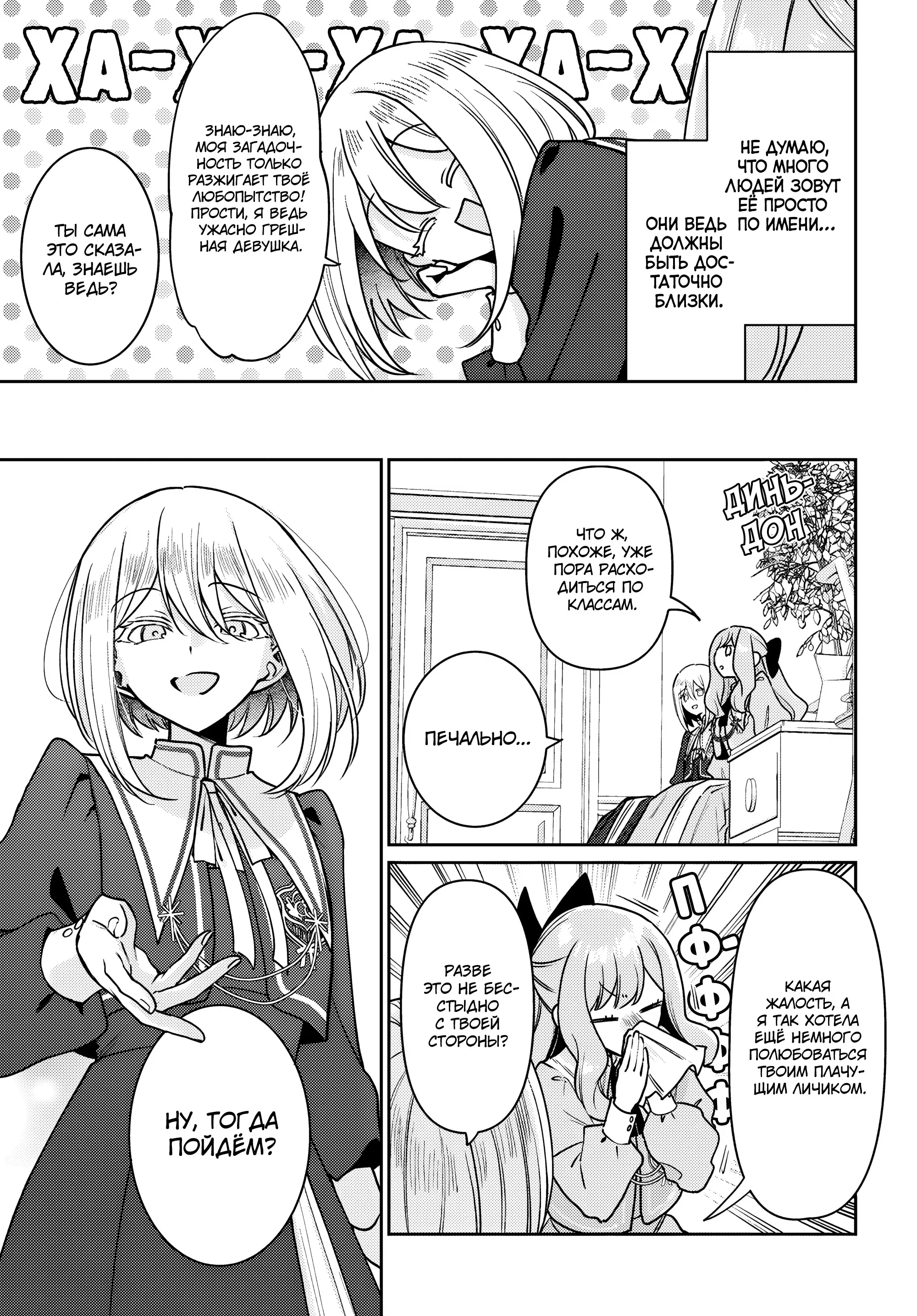 Манга Любовь на грани - Глава 2 Страница 29