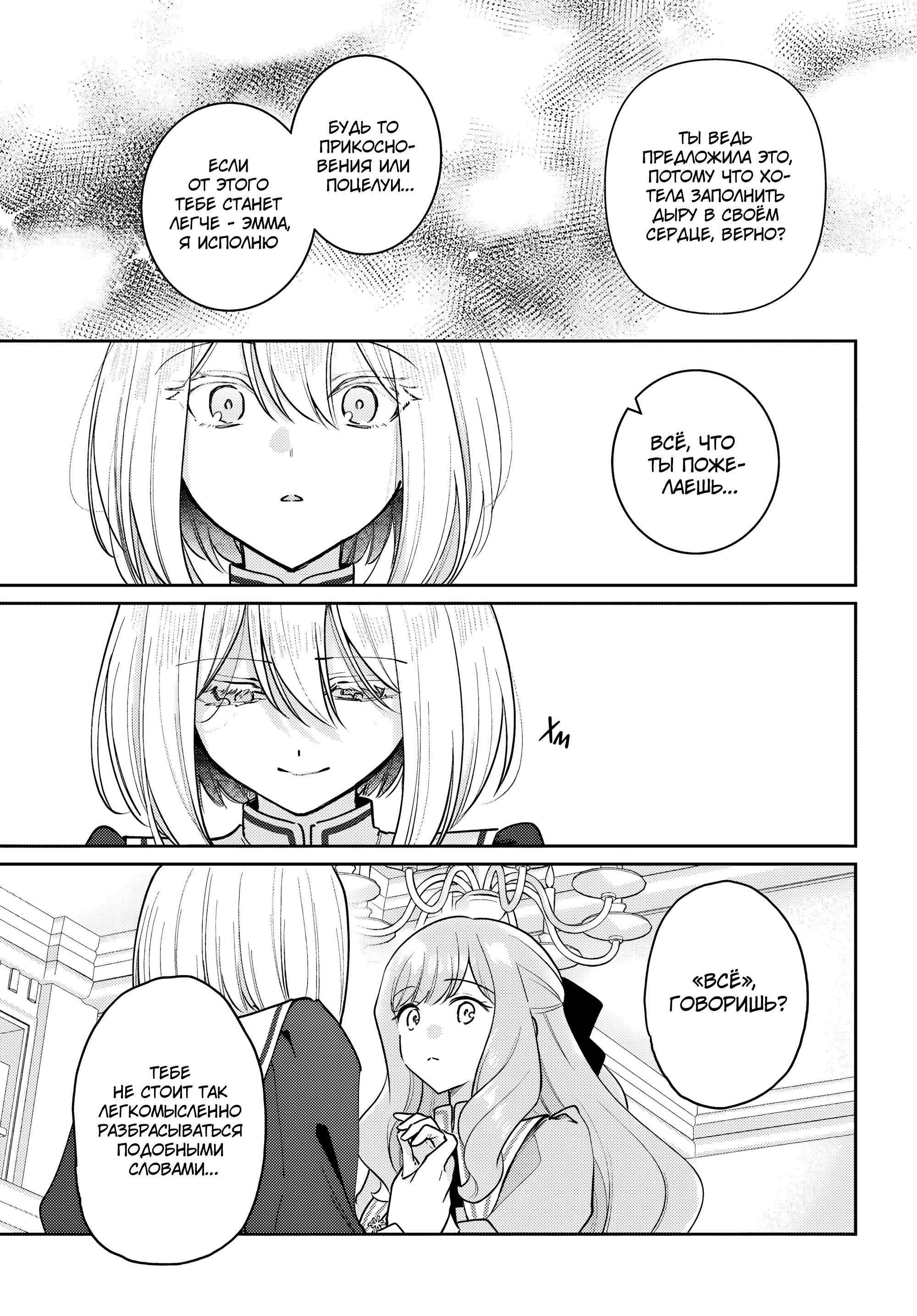 Манга Любовь на грани - Глава 2 Страница 18