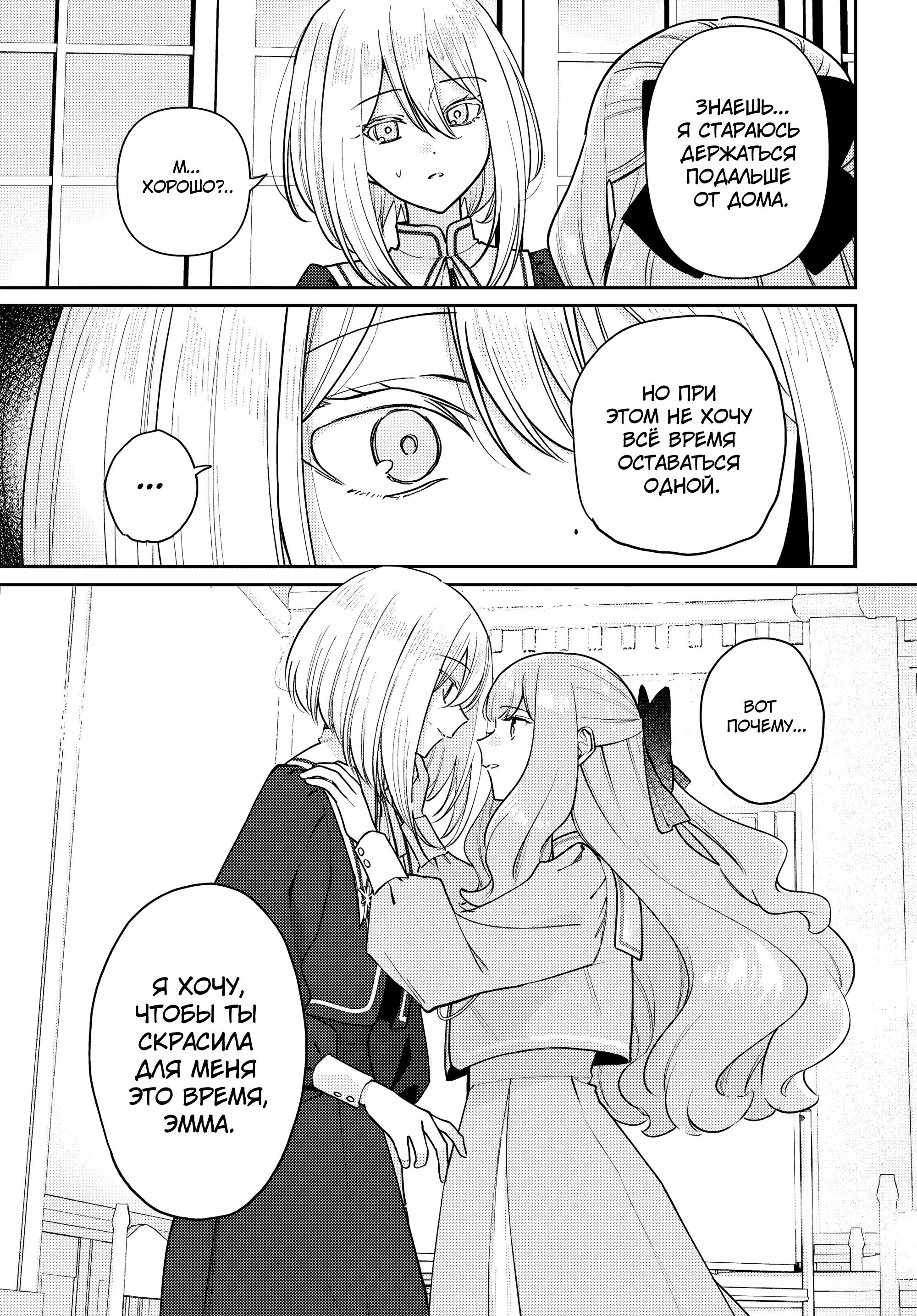 Манга Любовь на грани - Глава 2 Страница 16