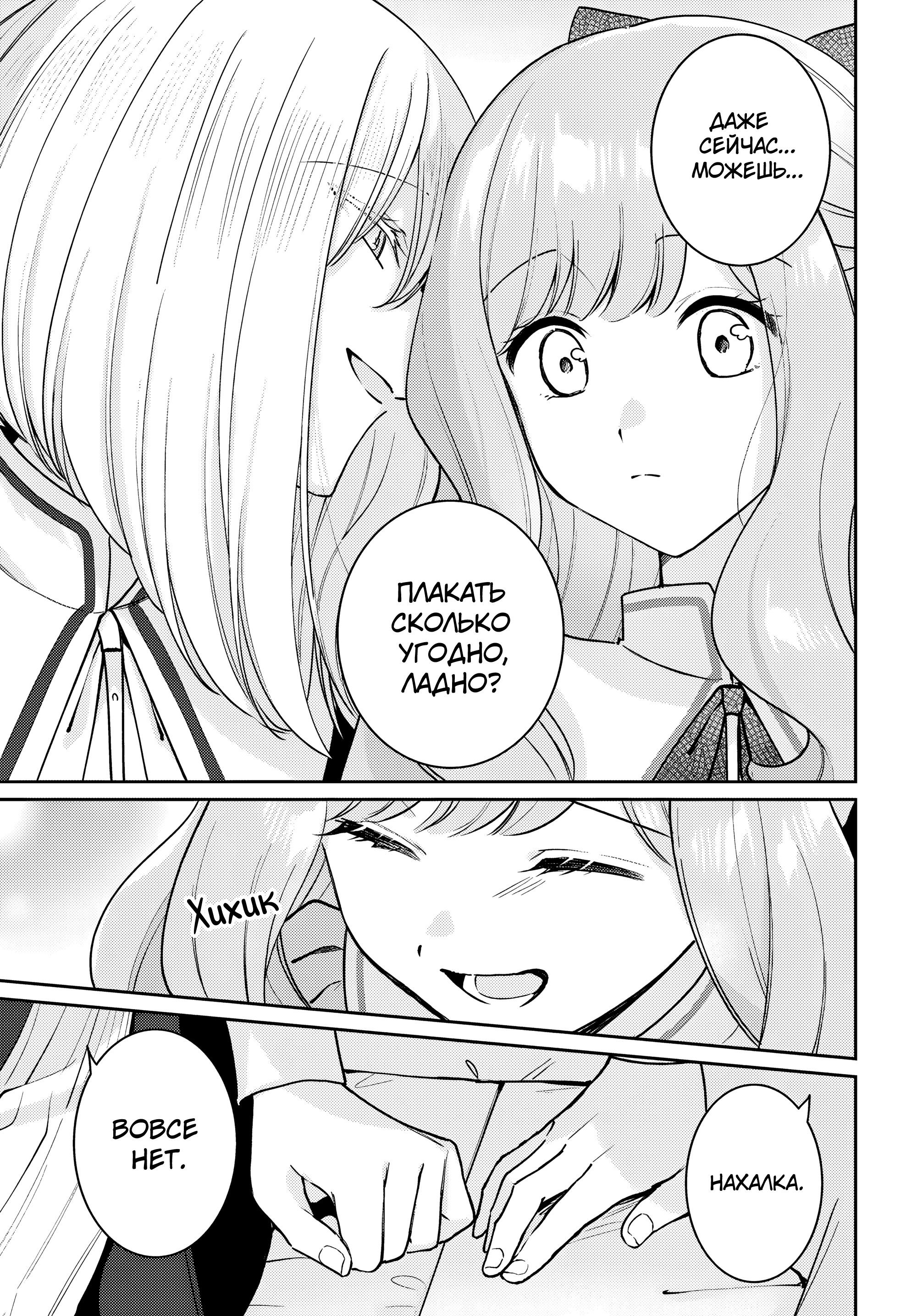 Манга Любовь на грани - Глава 2 Страница 27