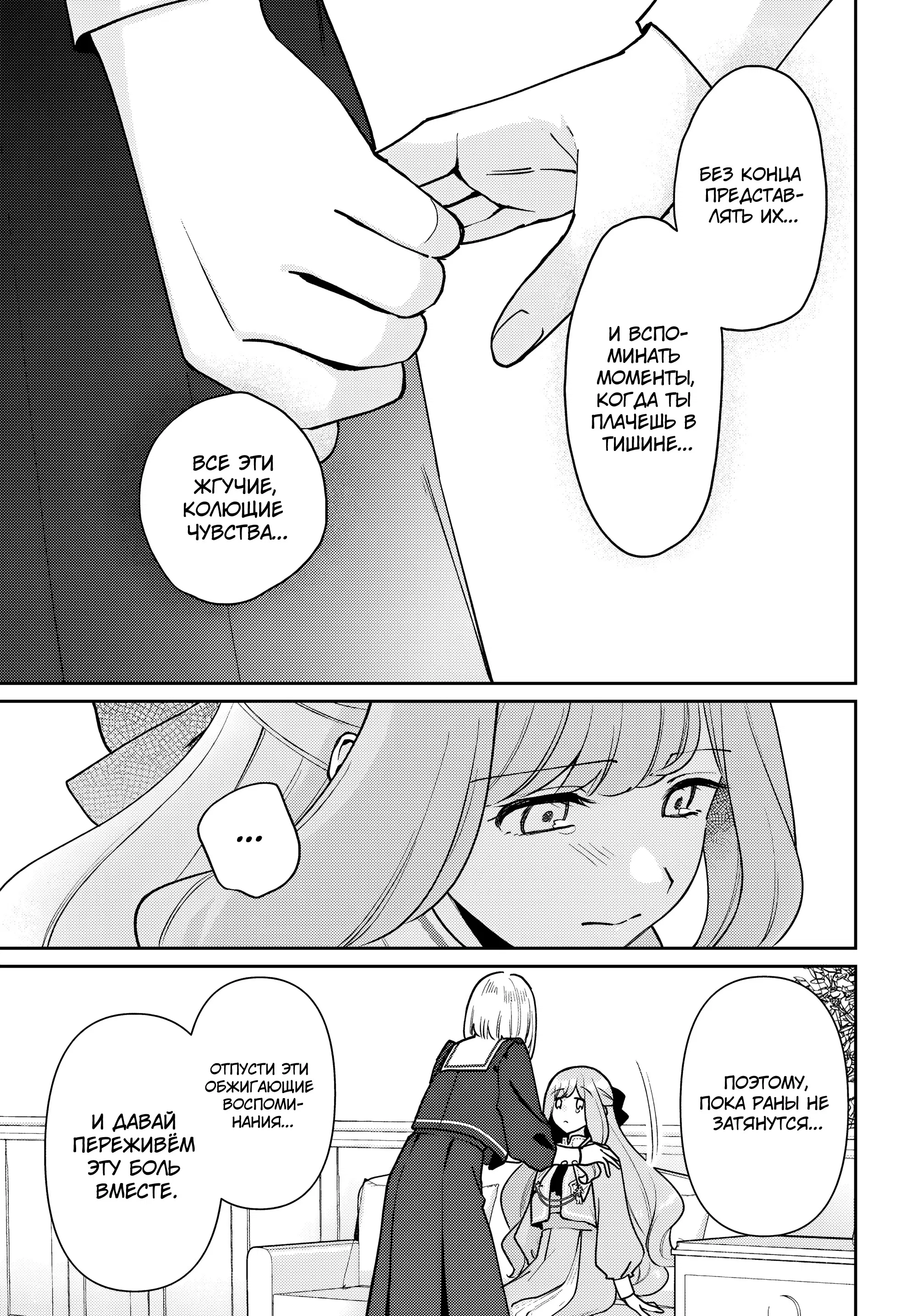 Манга Любовь на грани - Глава 2 Страница 24