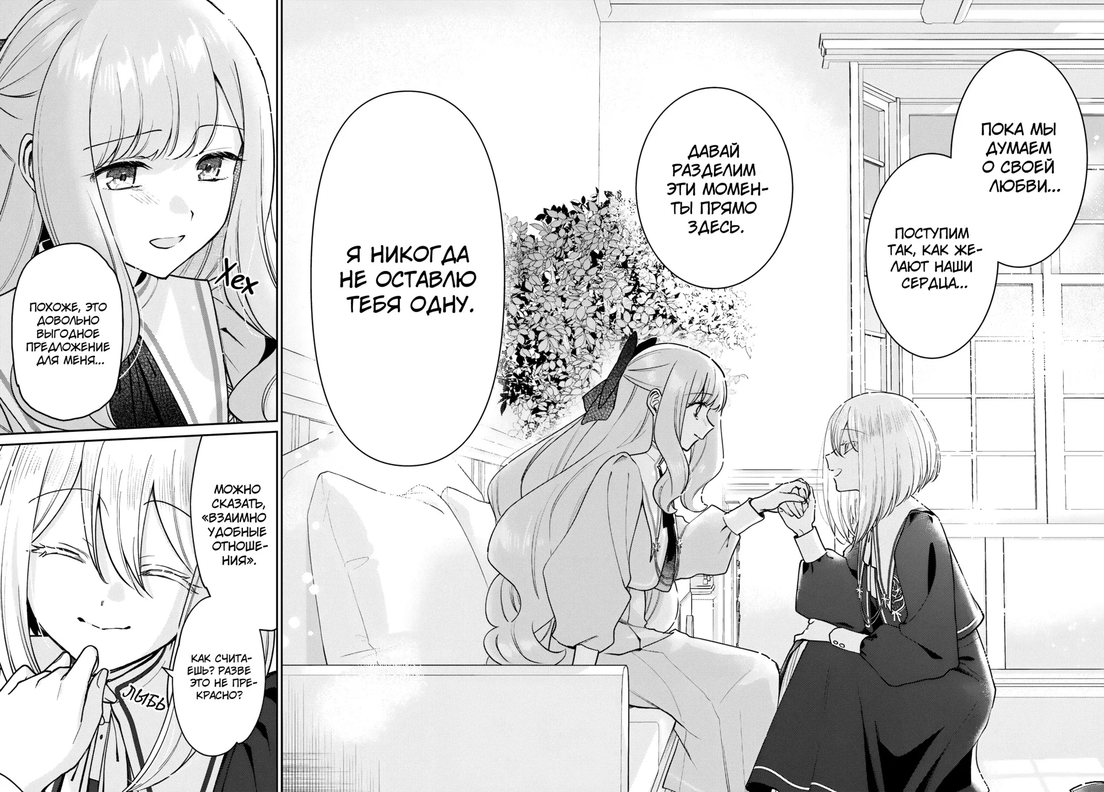 Манга Любовь на грани - Глава 2 Страница 25