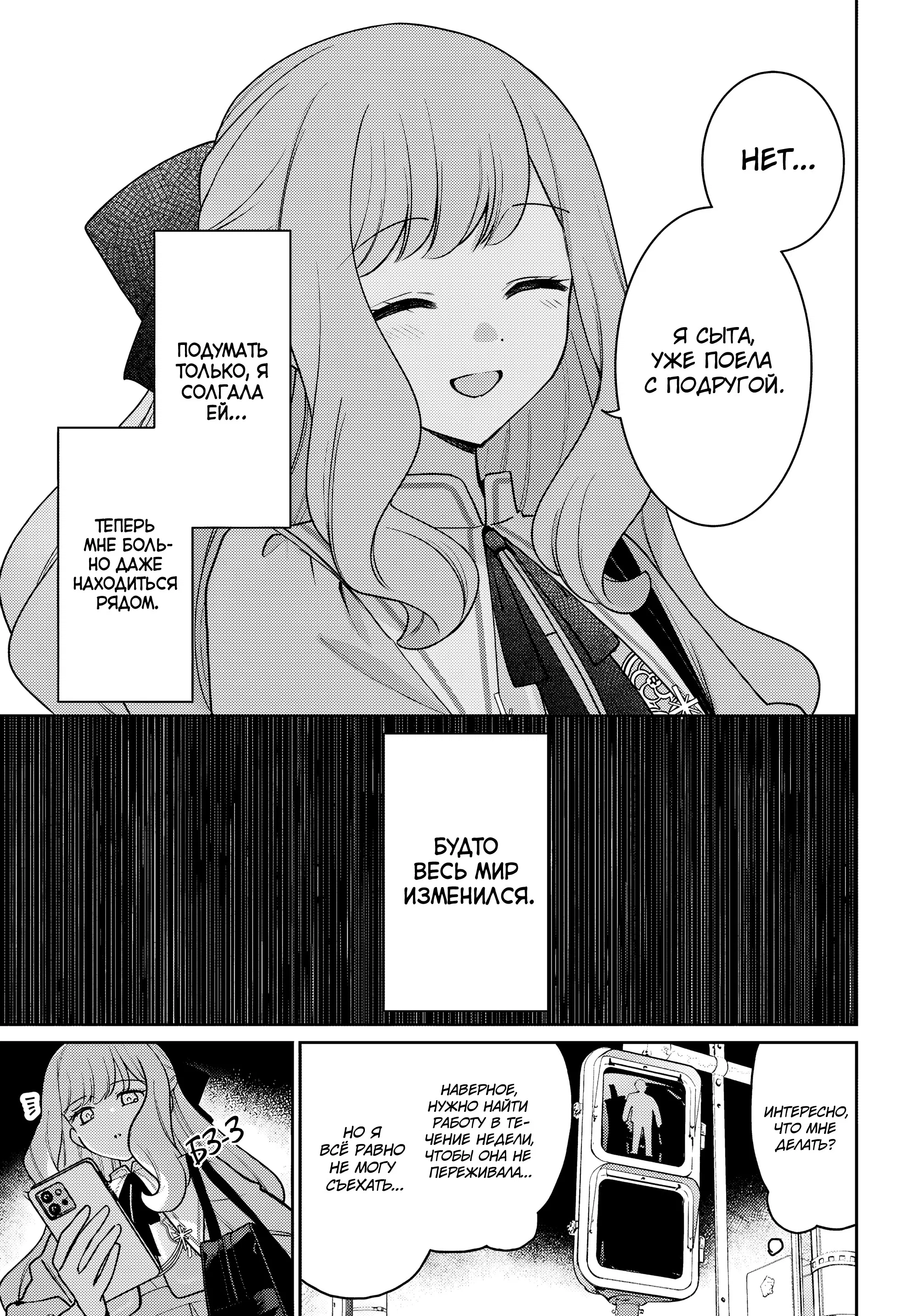 Манга Любовь на грани - Глава 2 Страница 11