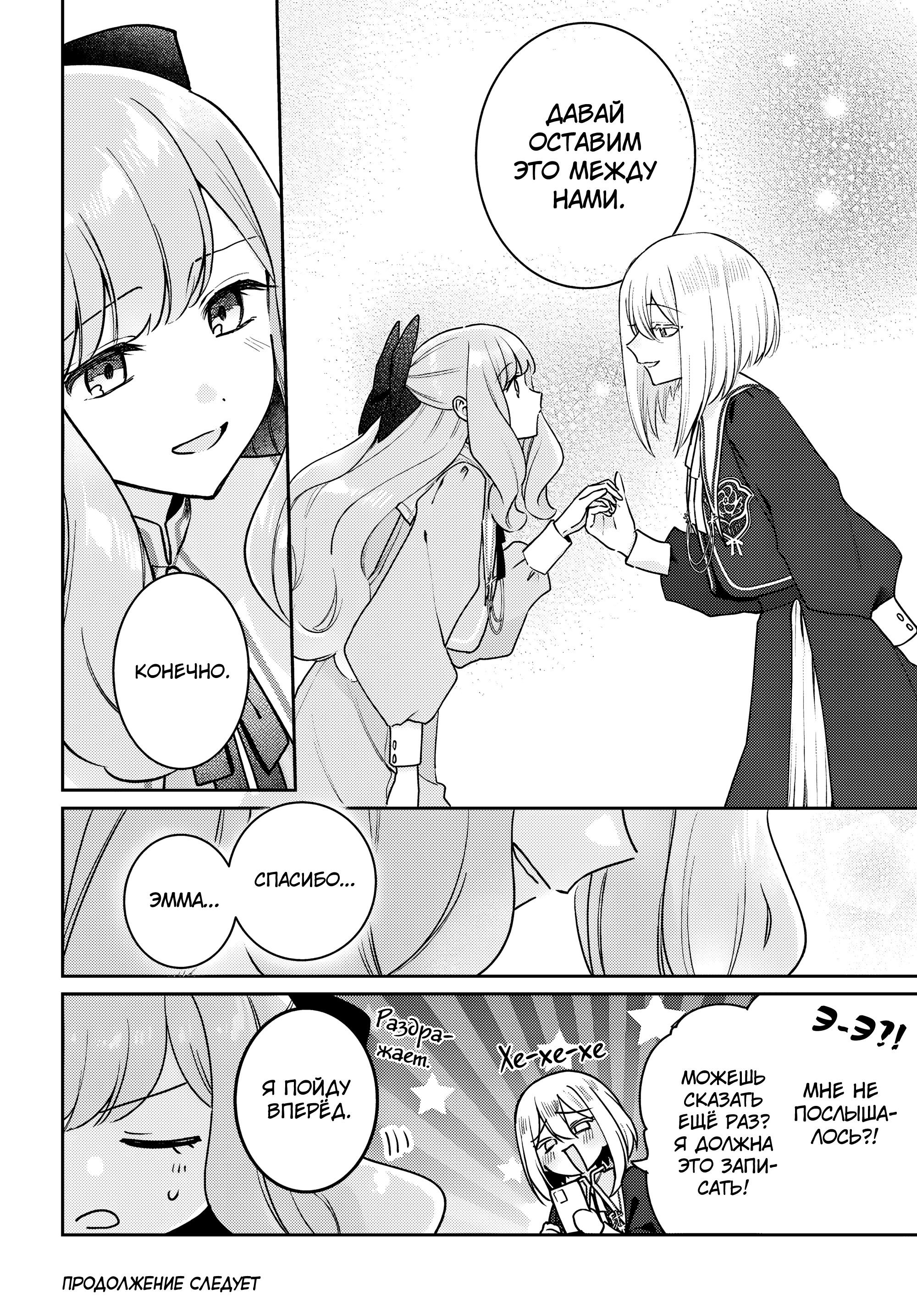 Манга Любовь на грани - Глава 2 Страница 30