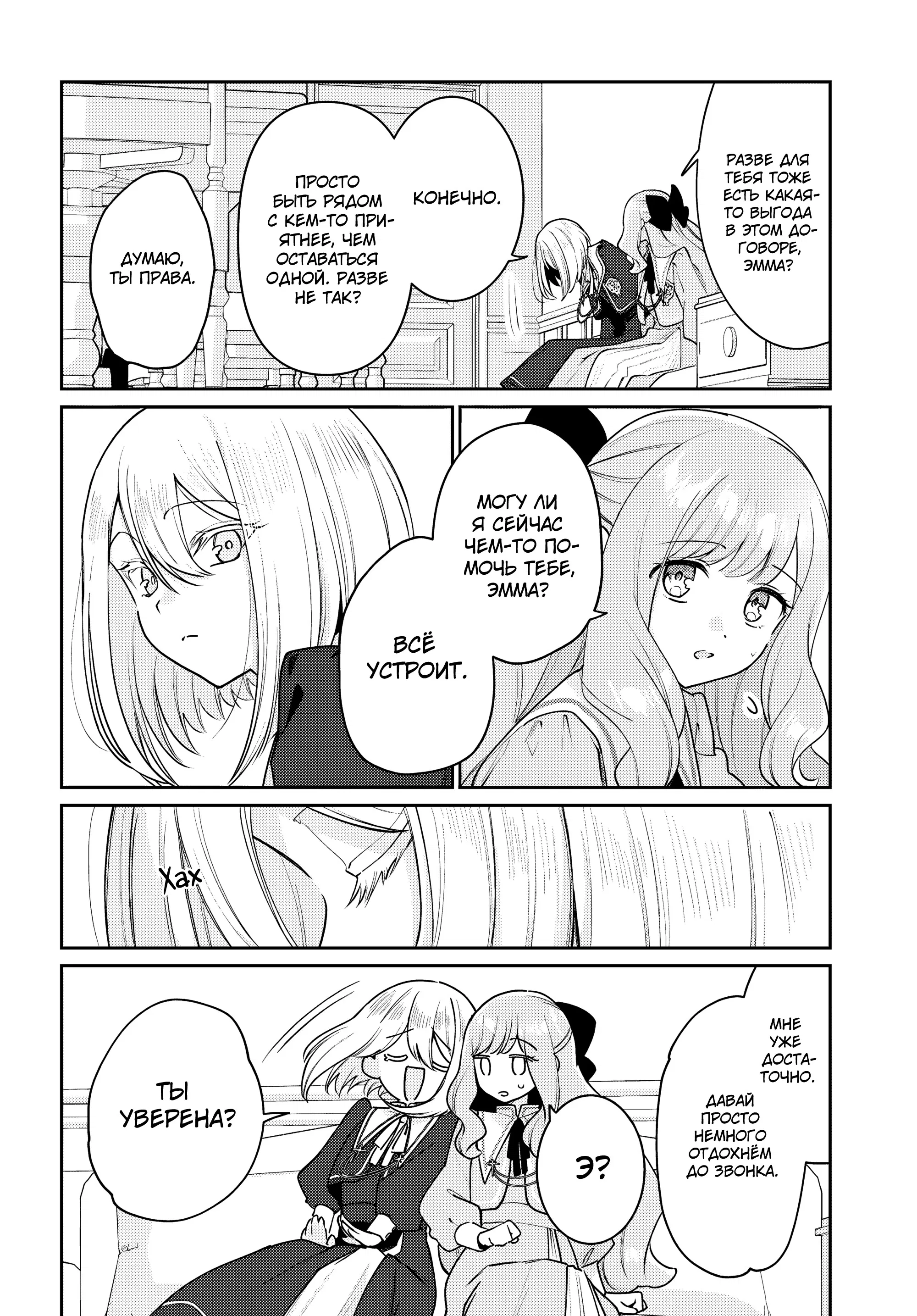 Манга Любовь на грани - Глава 2 Страница 26