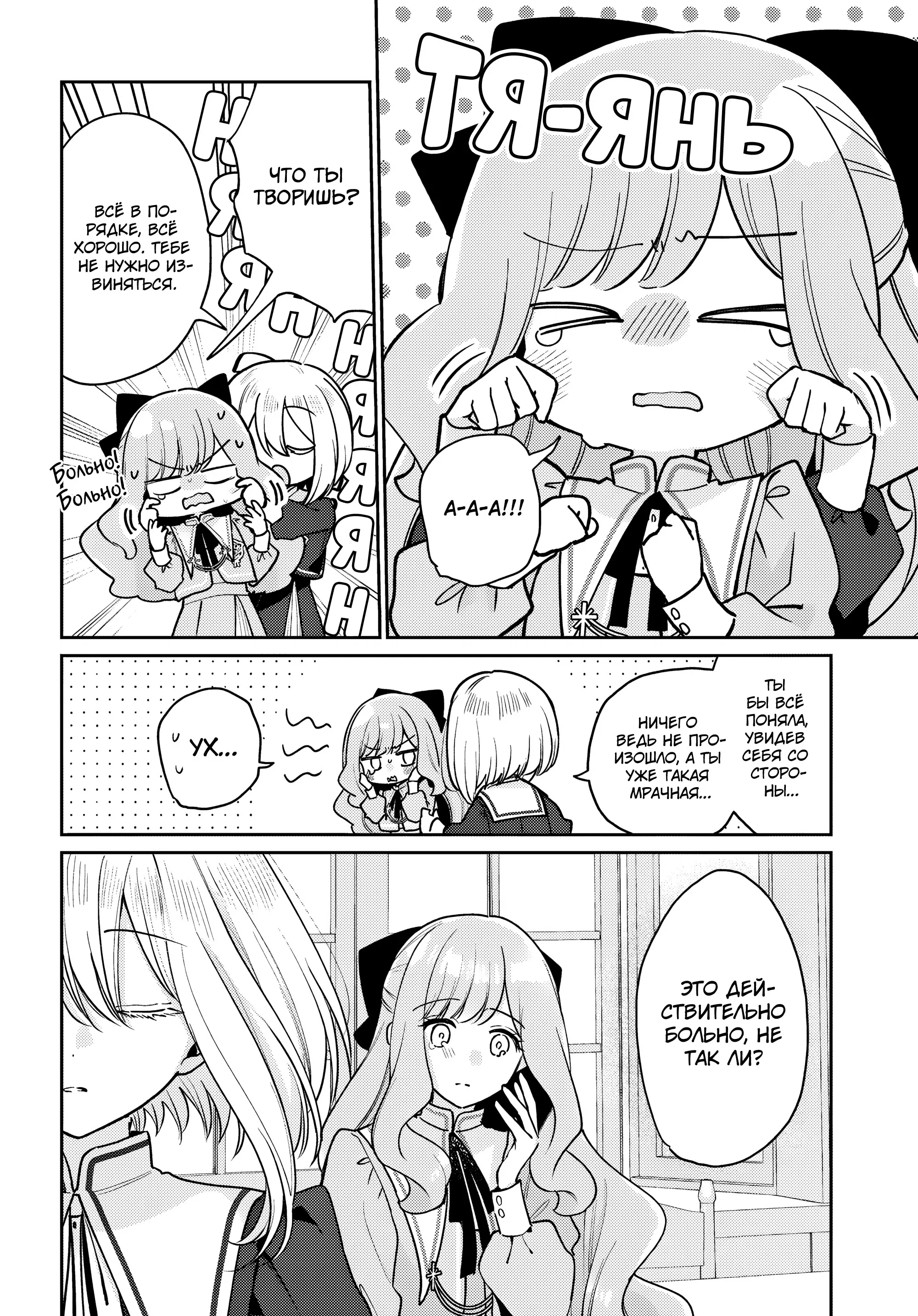 Манга Любовь на грани - Глава 2 Страница 23