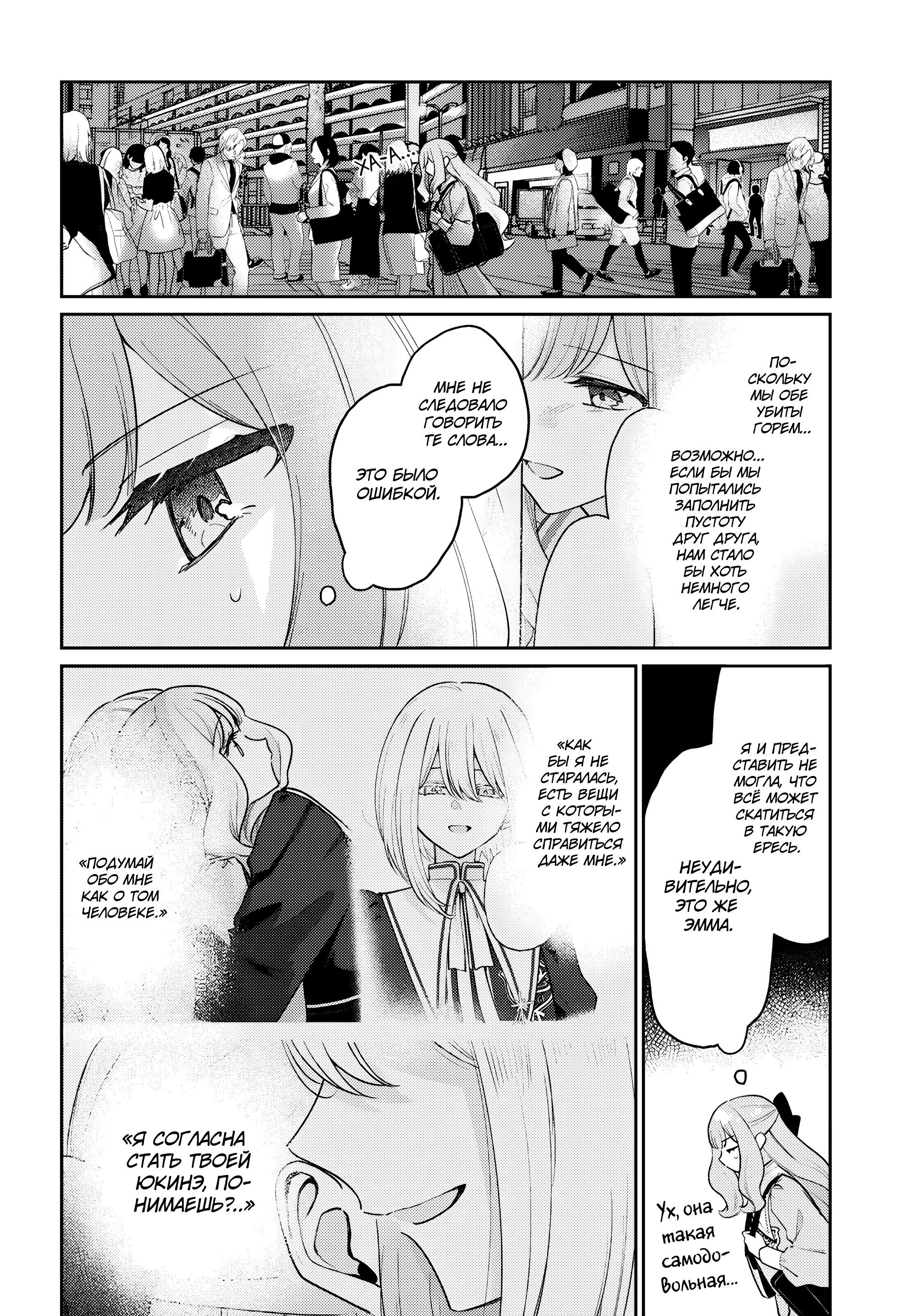 Манга Любовь на грани - Глава 2 Страница 4