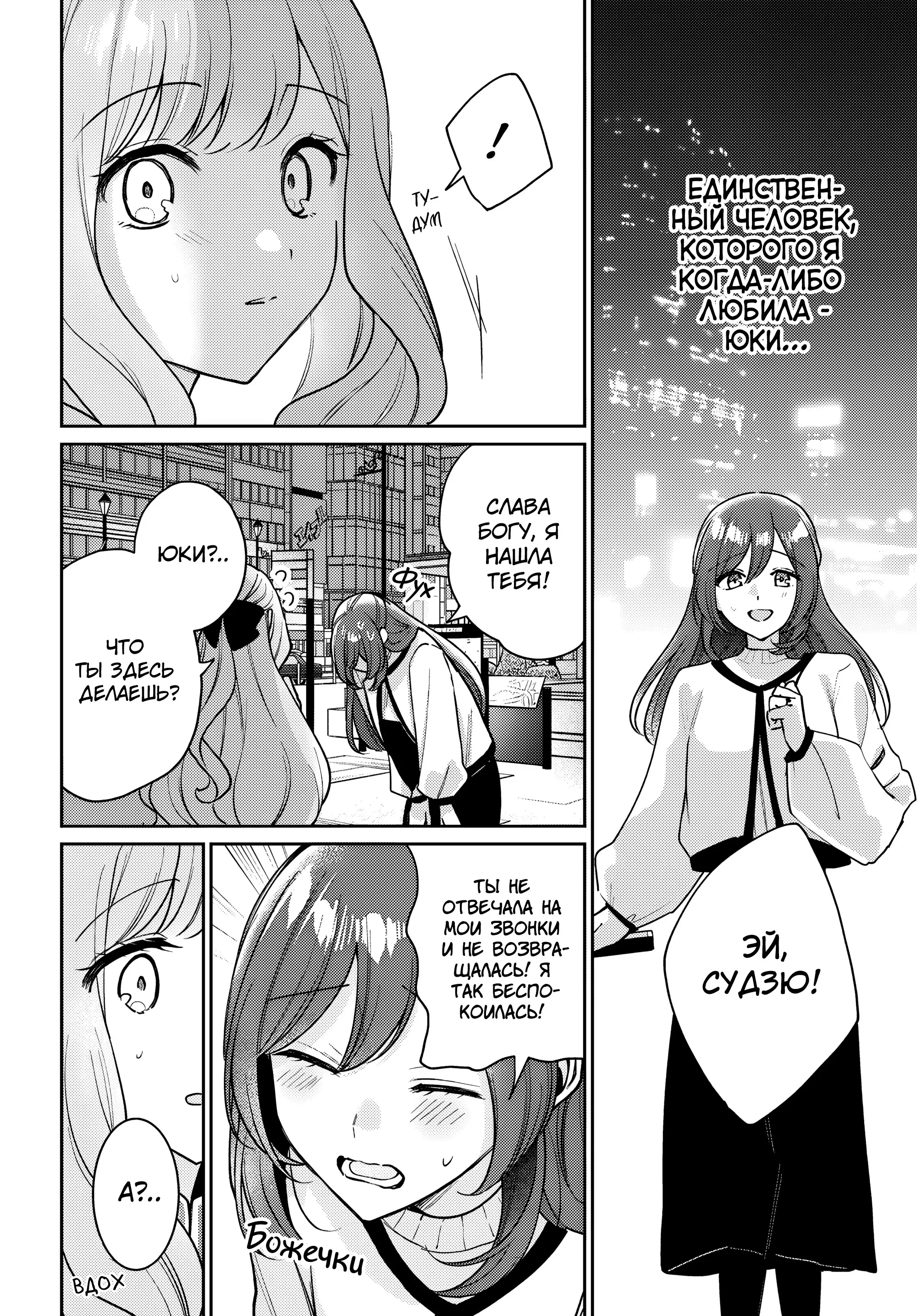 Манга Любовь на грани - Глава 2 Страница 6