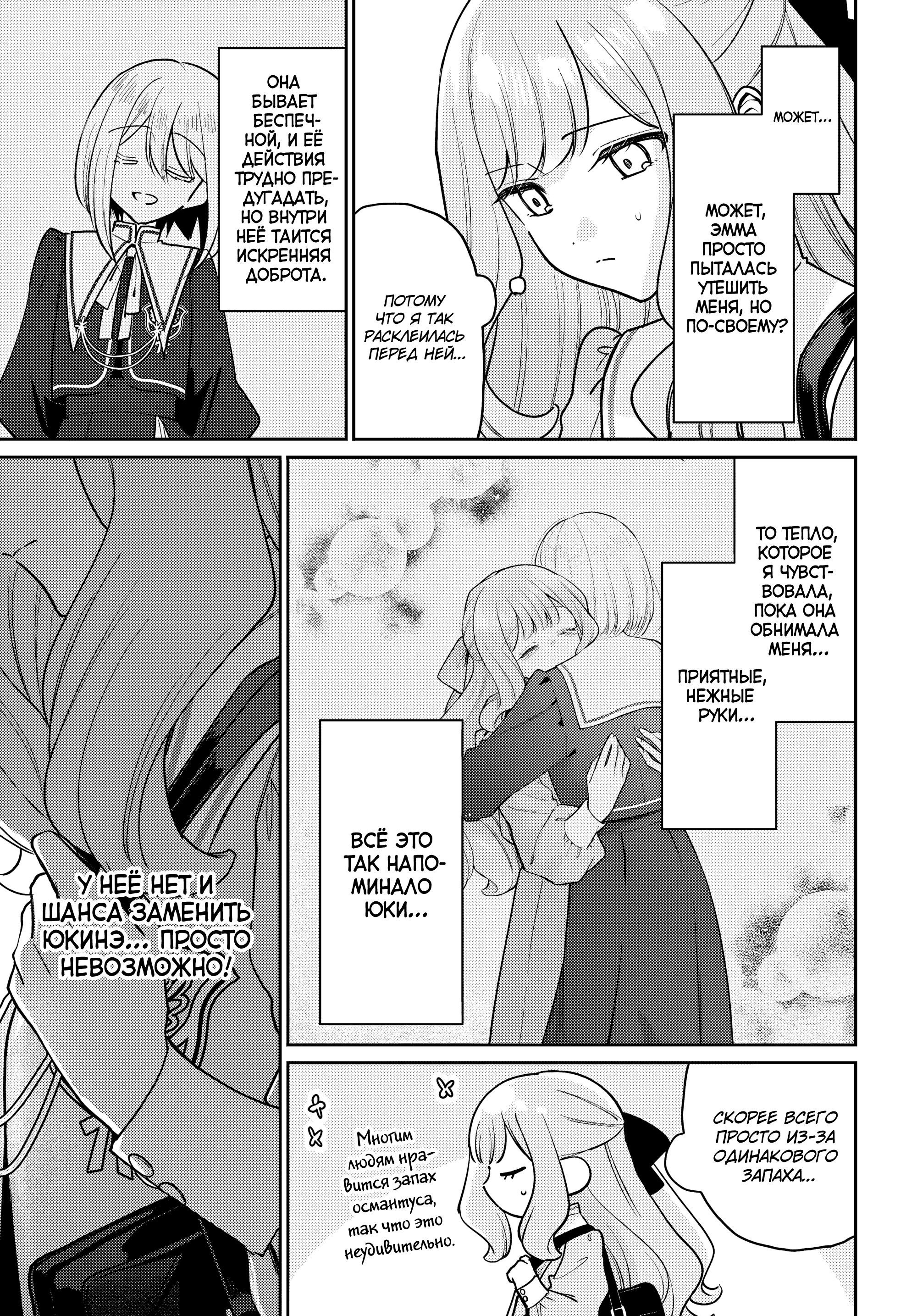 Манга Любовь на грани - Глава 2 Страница 5