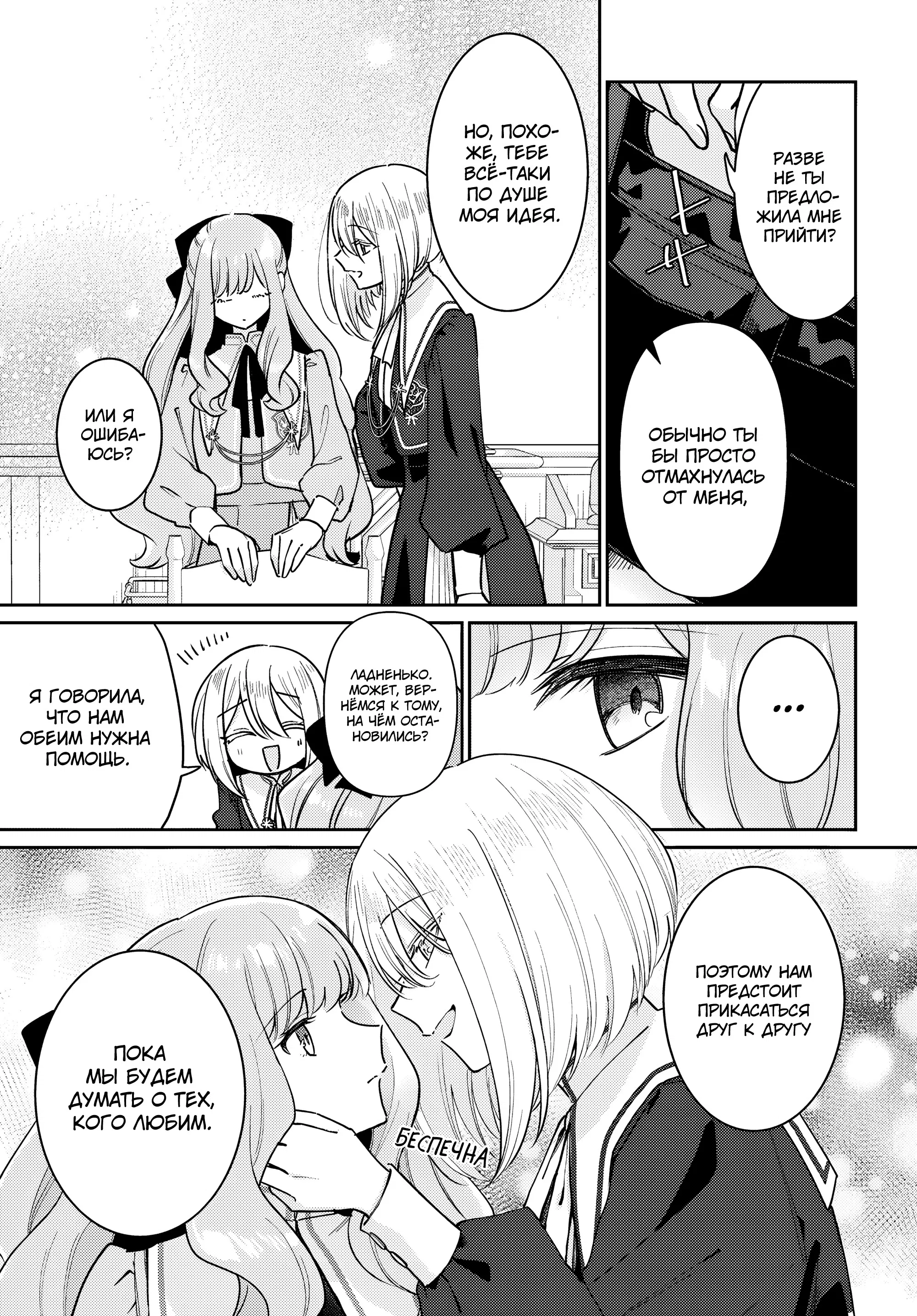 Манга Любовь на грани - Глава 2 Страница 14