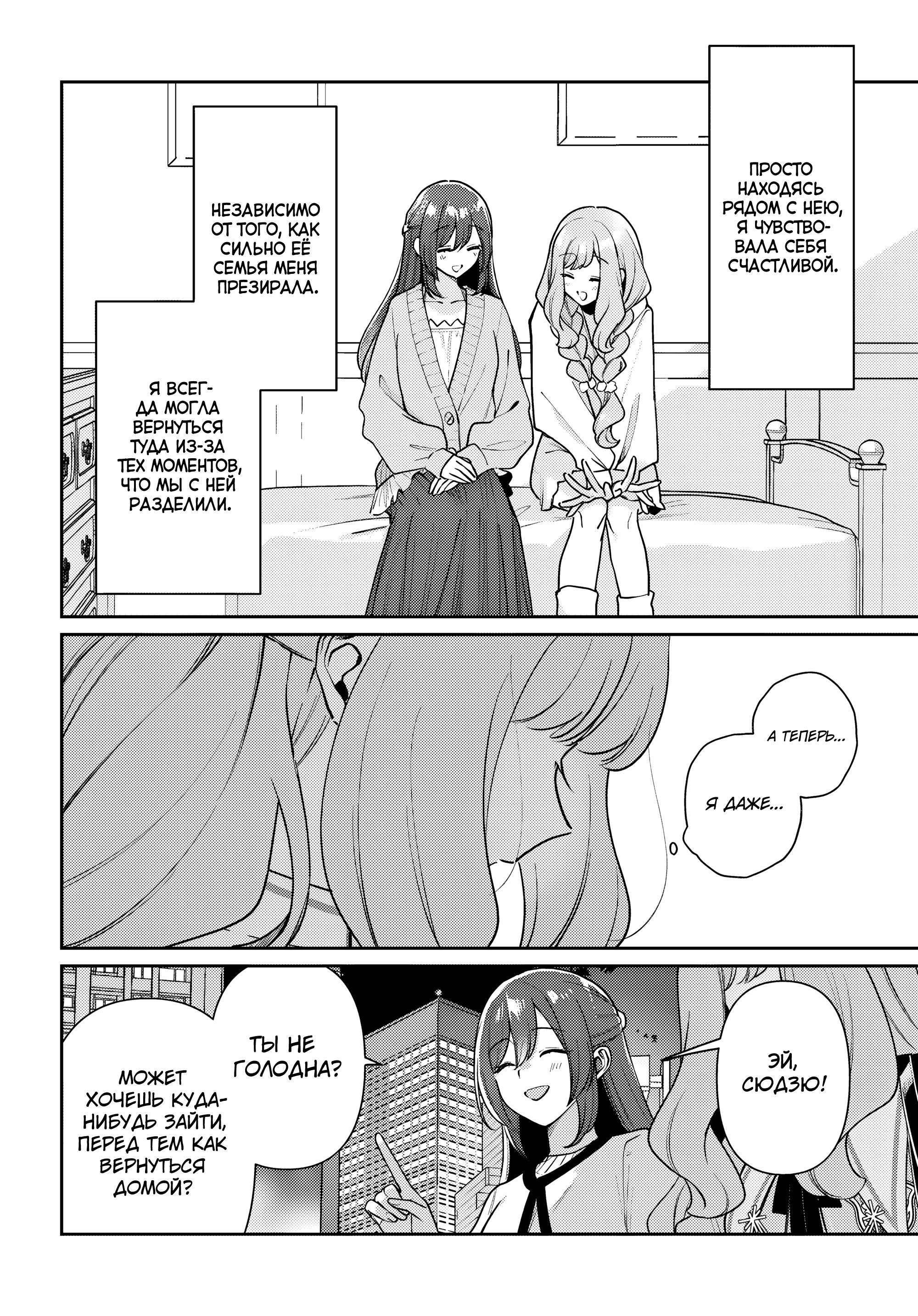 Манга Любовь на грани - Глава 2 Страница 10