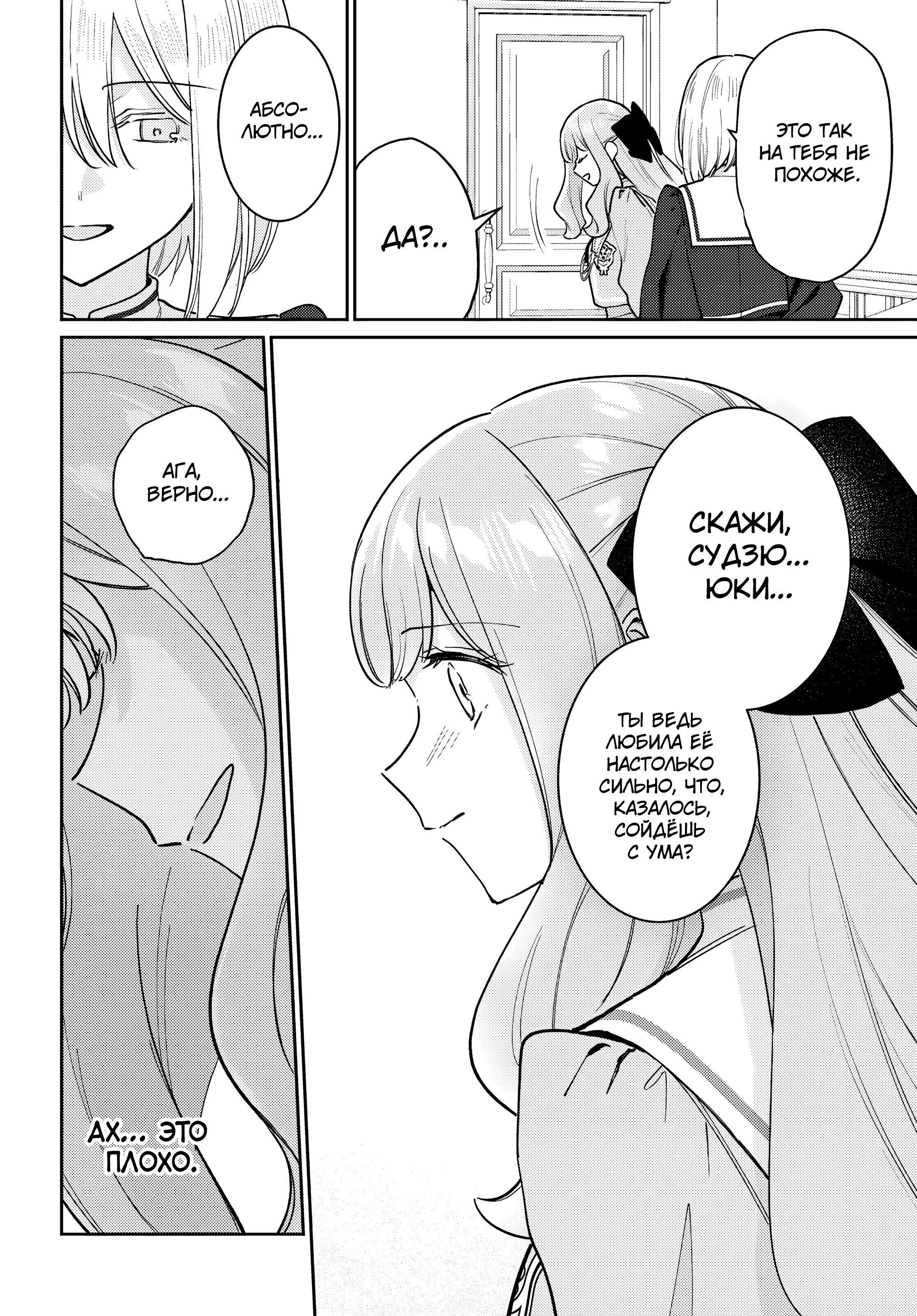 Манга Любовь на грани - Глава 2 Страница 19