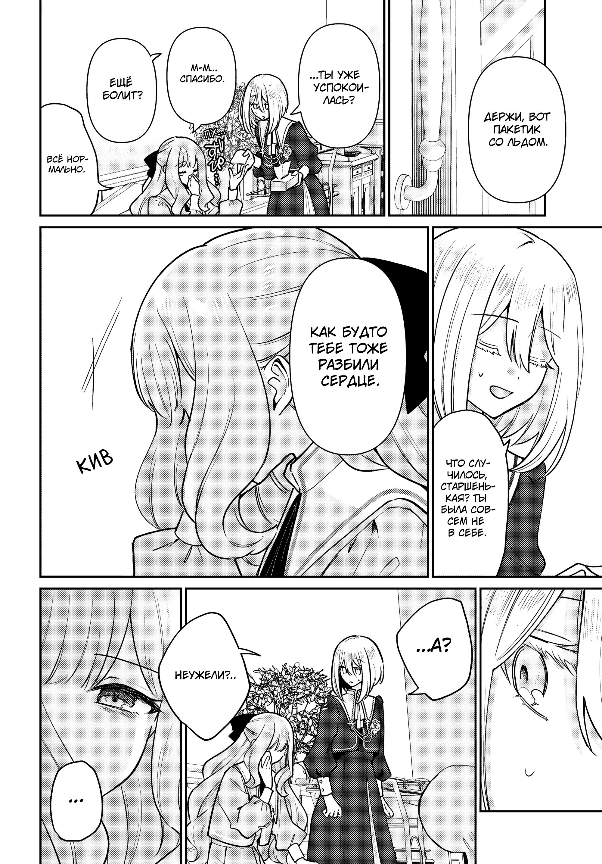 Манга Любовь на грани - Глава 1 Страница 41