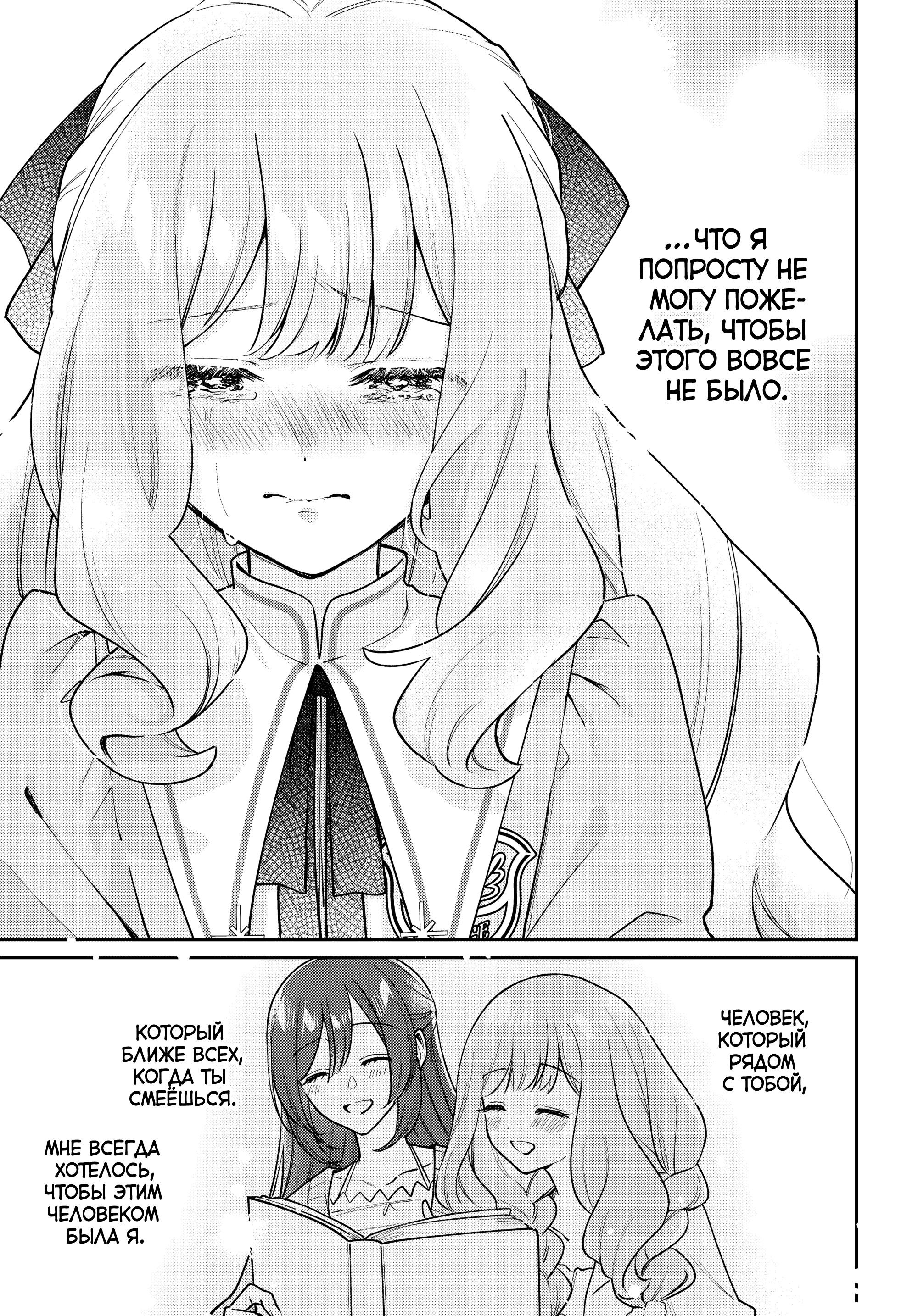 Манга Любовь на грани - Глава 1 Страница 38