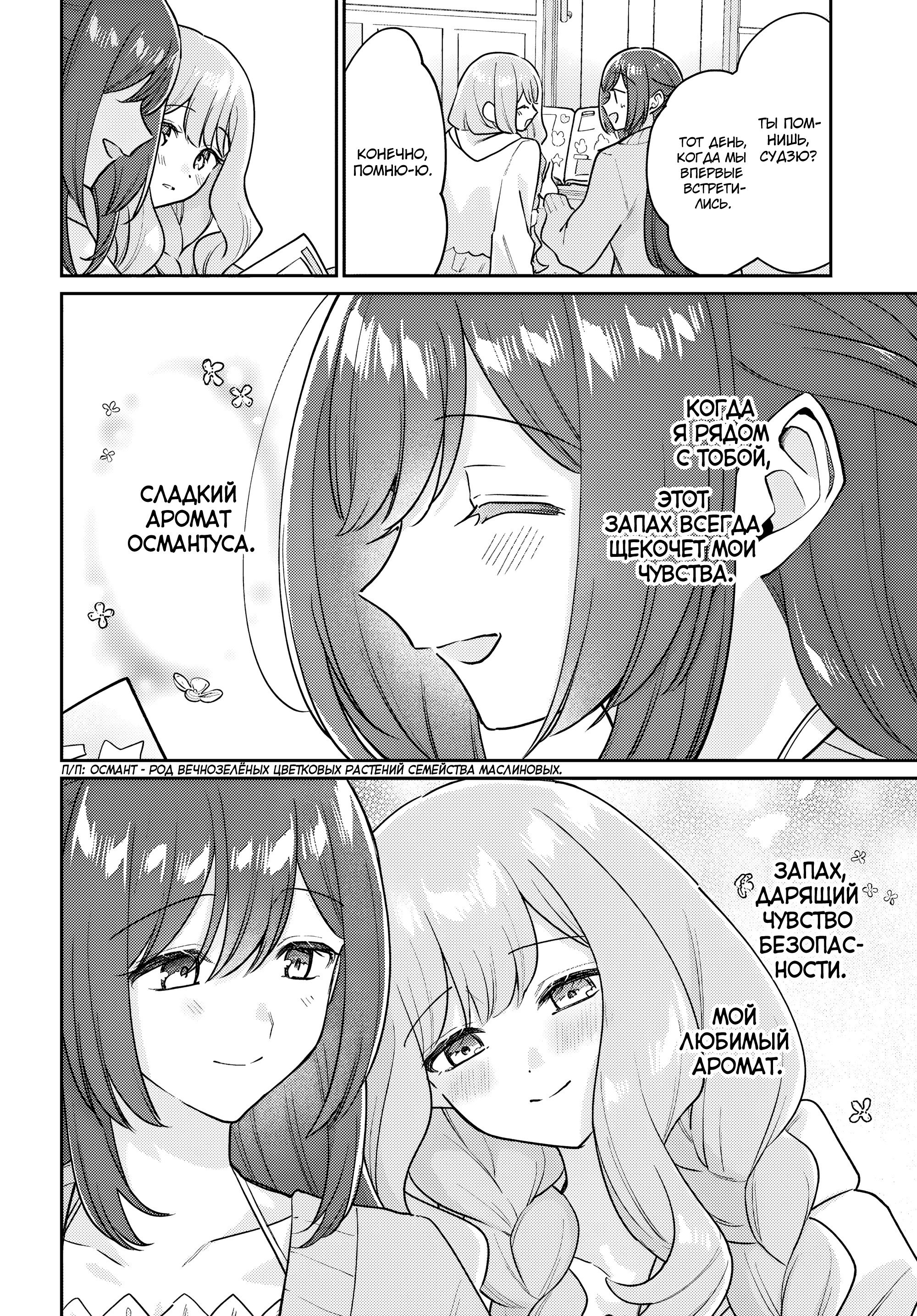 Манга Любовь на грани - Глава 1 Страница 23