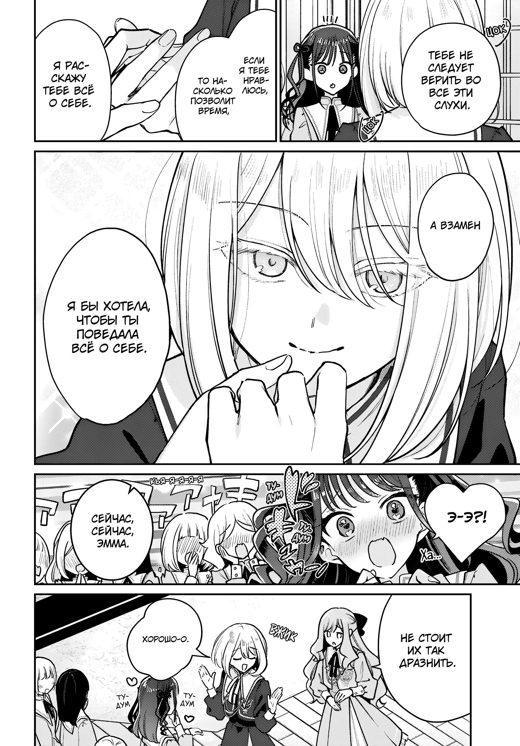 Манга Любовь на грани - Глава 1 Страница 7