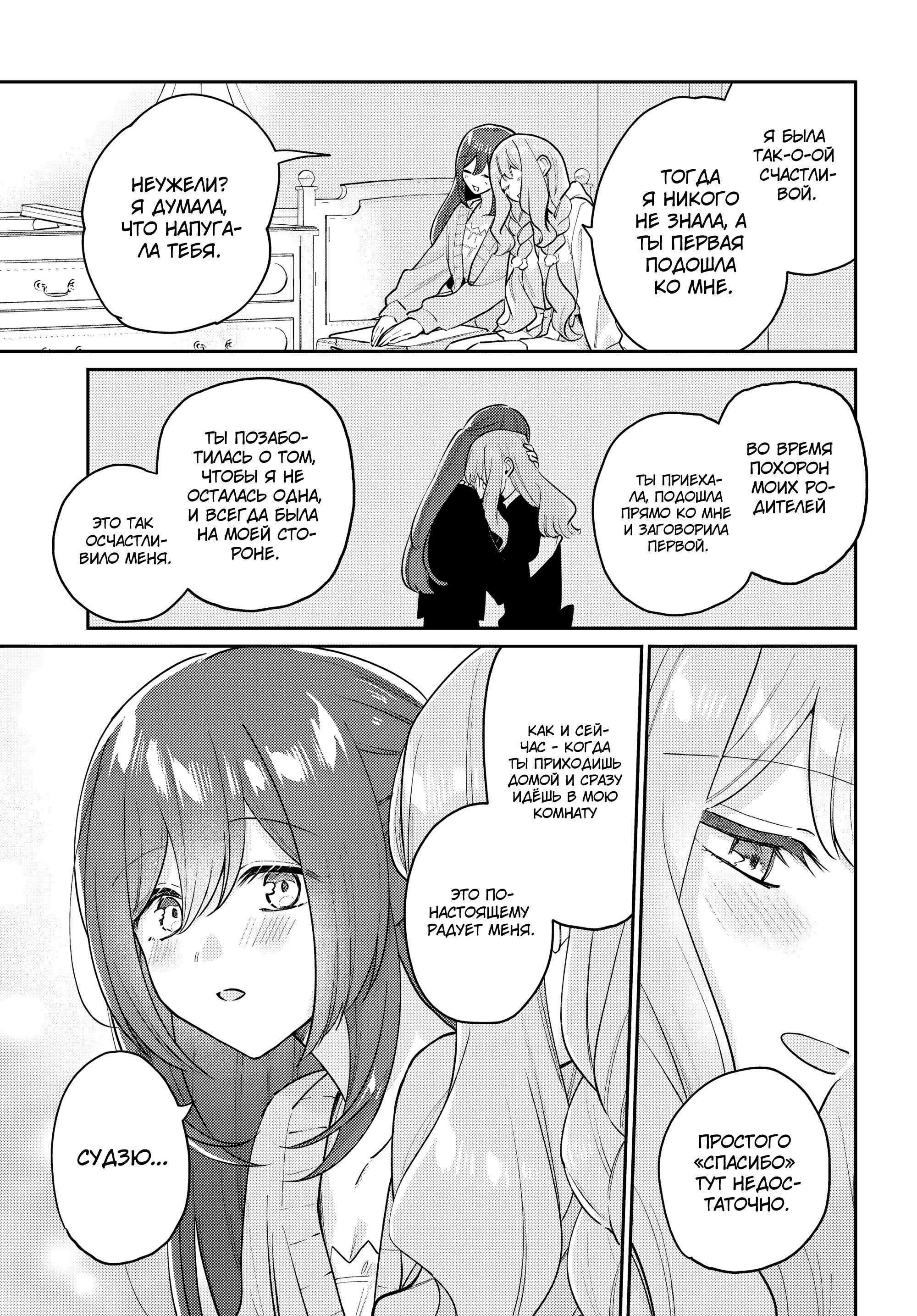 Манга Любовь на грани - Глава 1 Страница 24