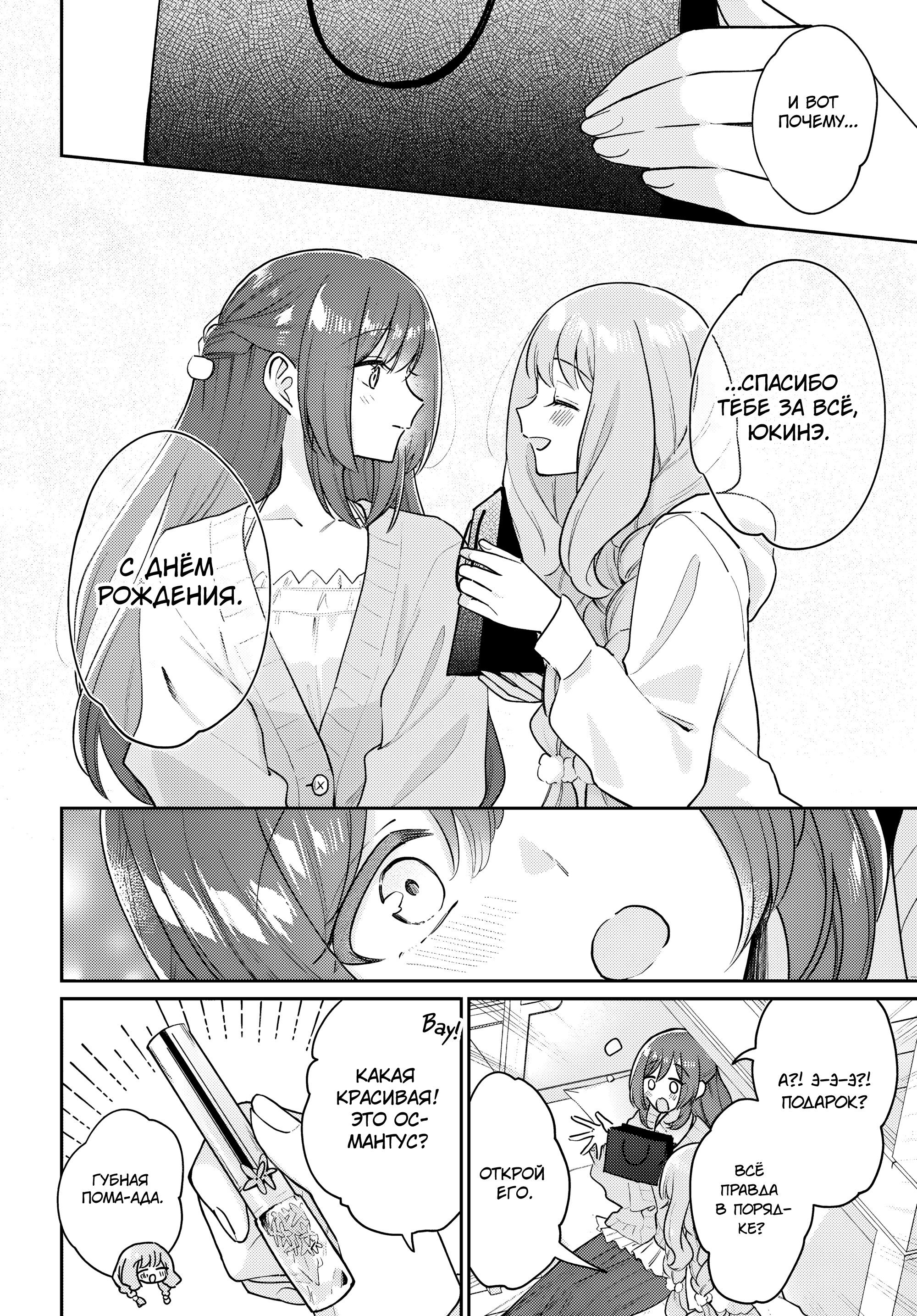 Манга Любовь на грани - Глава 1 Страница 25