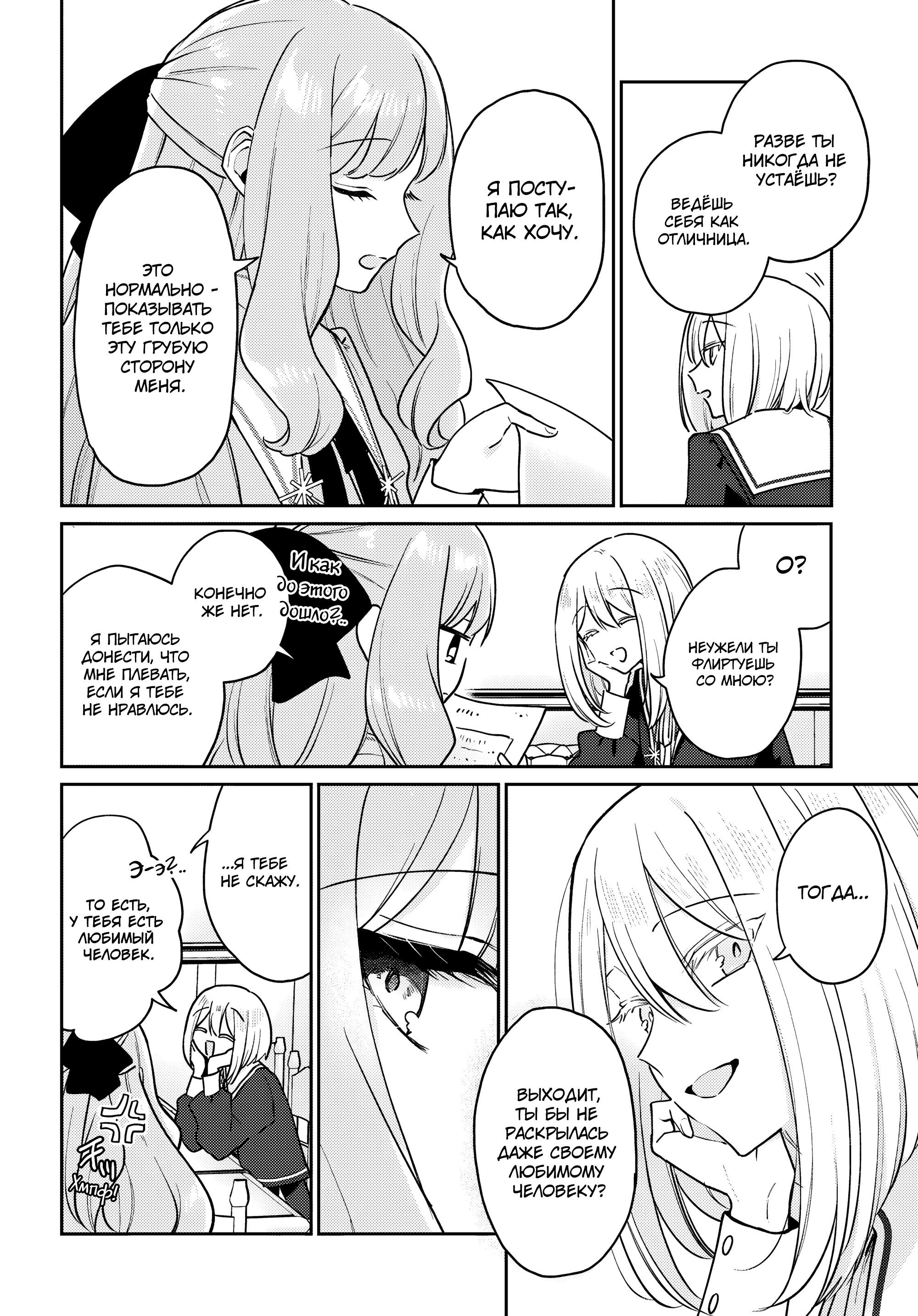 Манга Любовь на грани - Глава 1 Страница 15