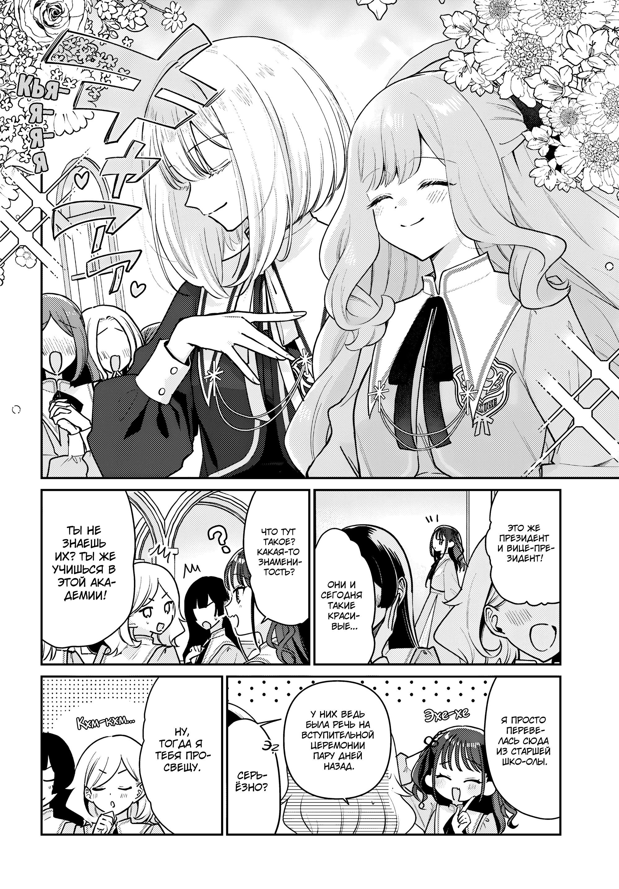 Манга Любовь на грани - Глава 1 Страница 5