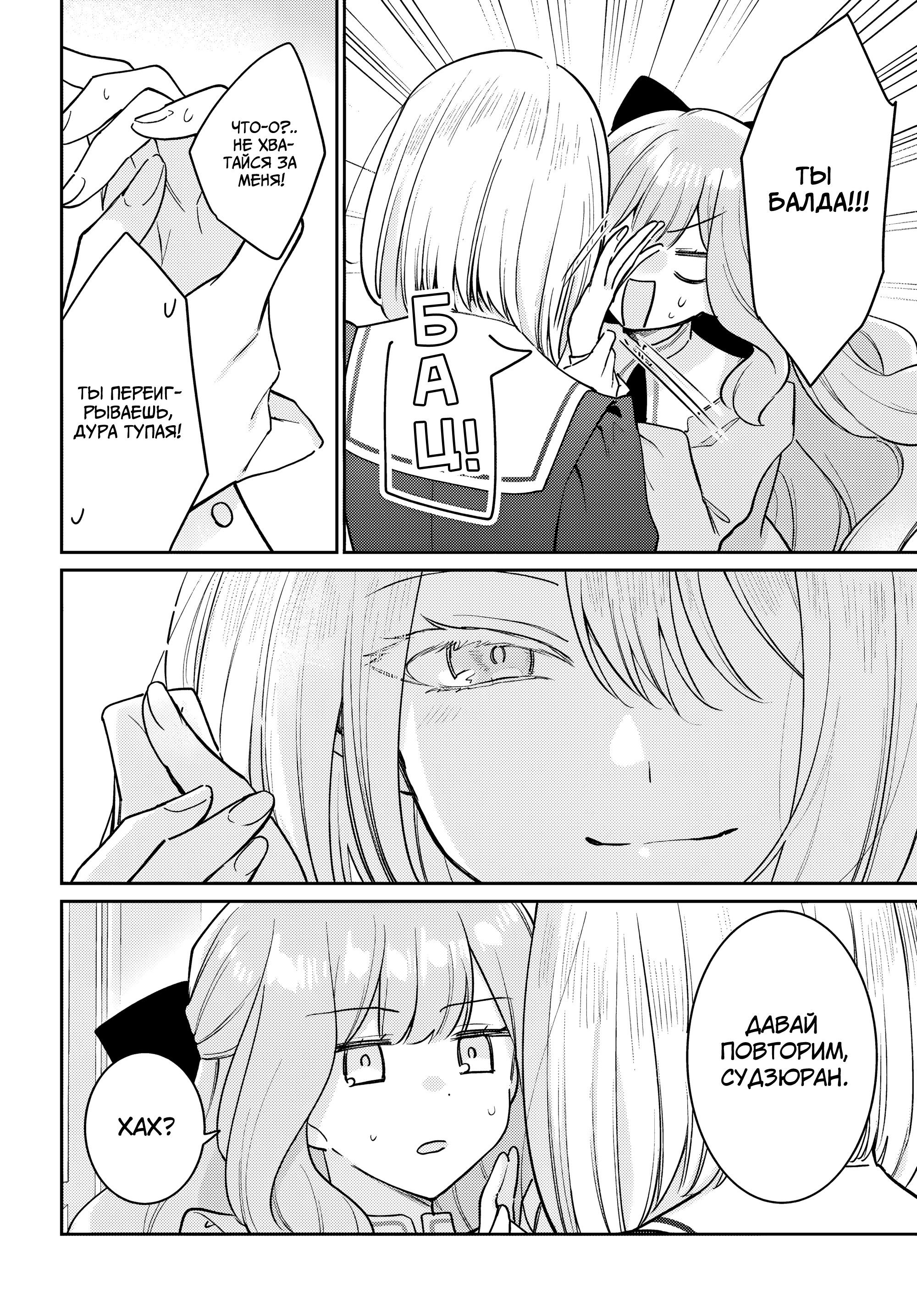 Манга Любовь на грани - Глава 1 Страница 52