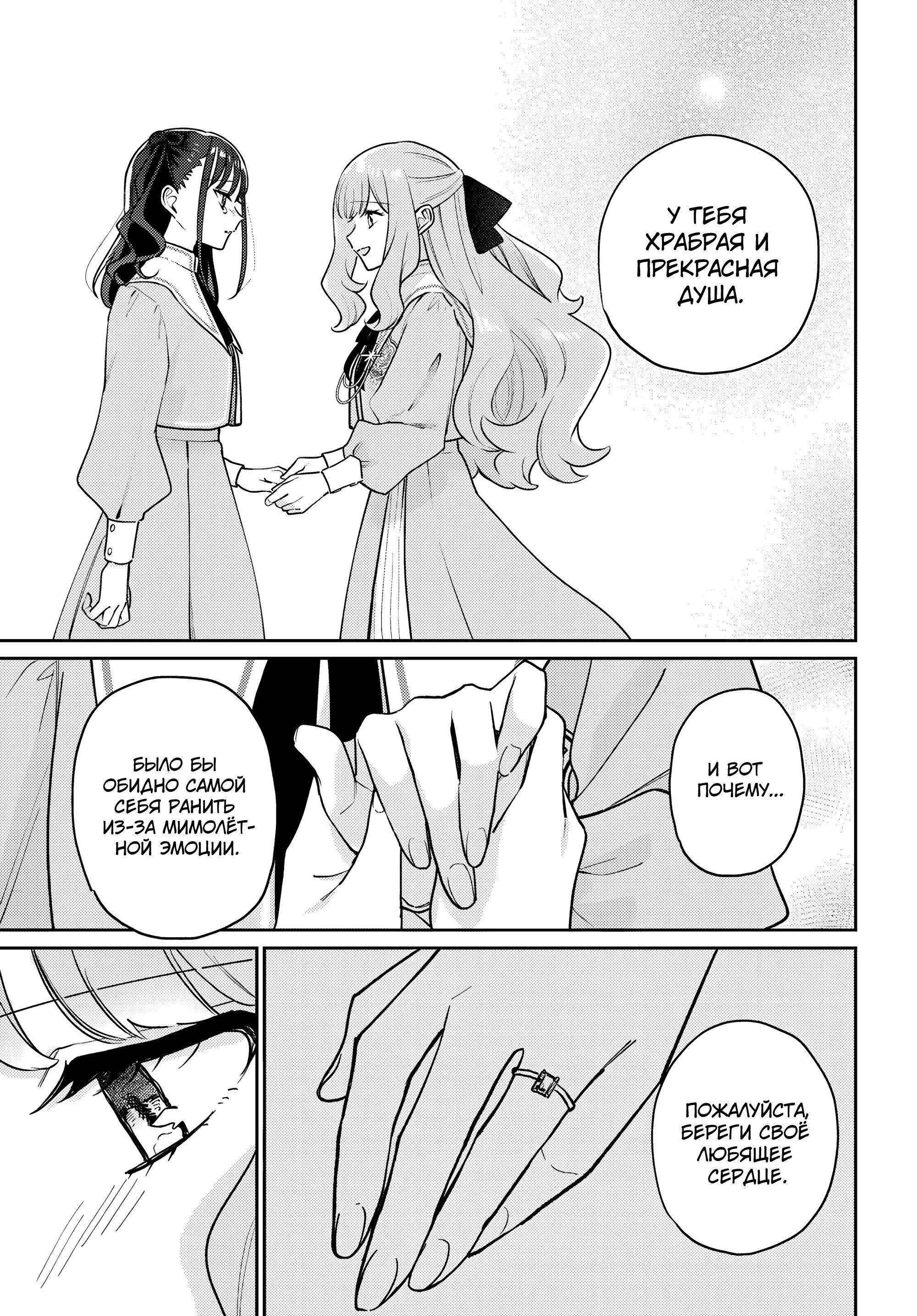 Манга Любовь на грани - Глава 1 Страница 36