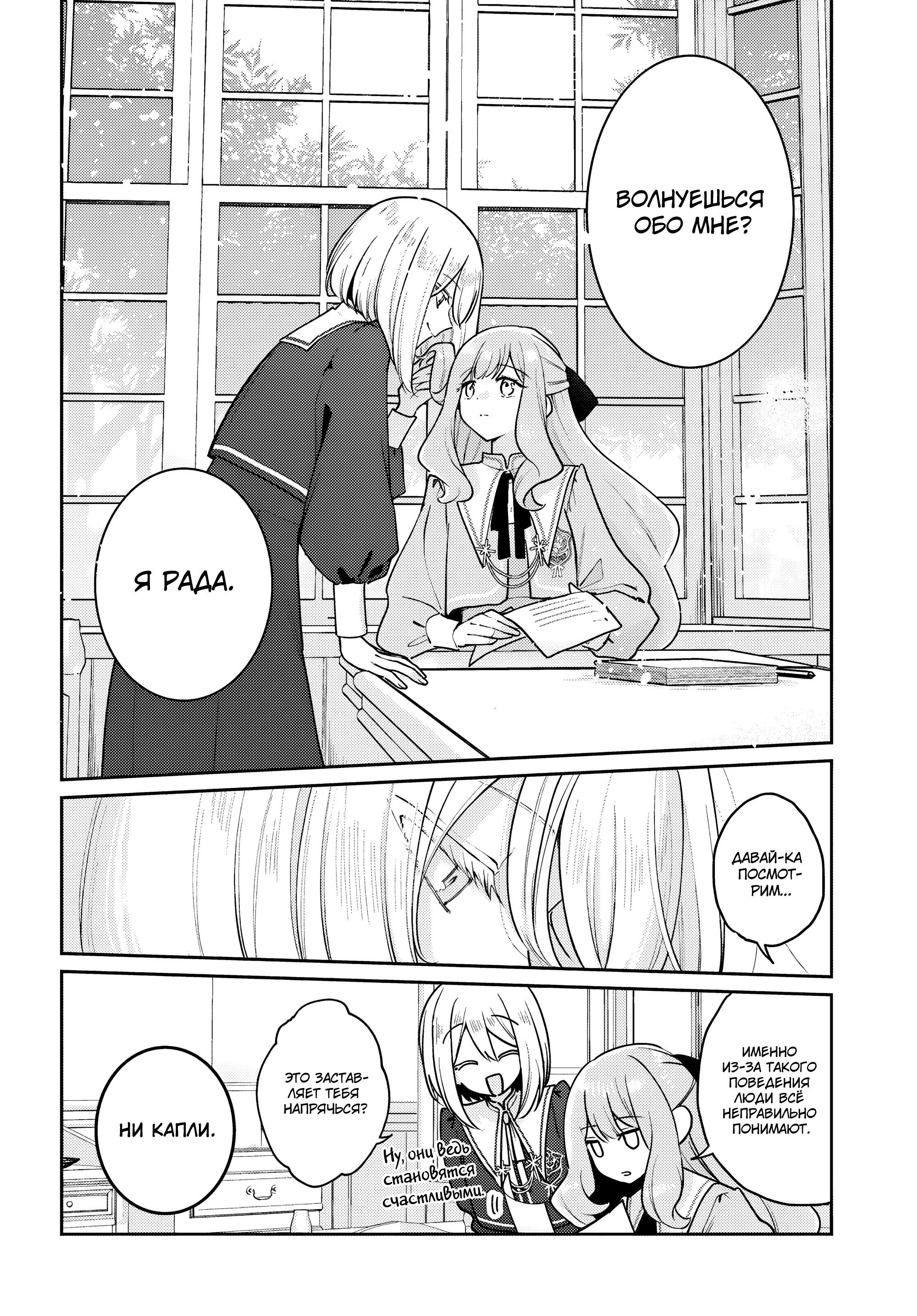 Манга Любовь на грани - Глава 1 Страница 13