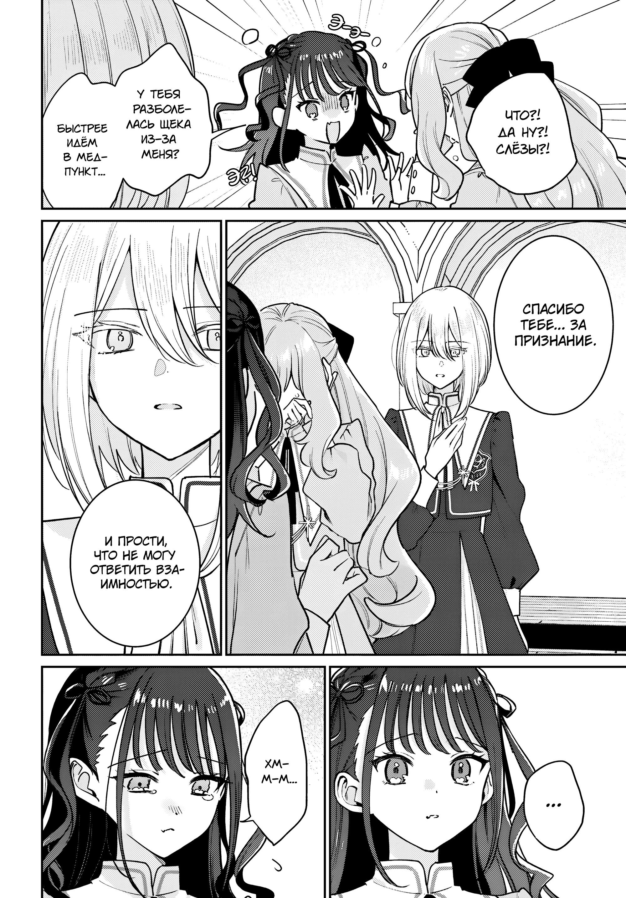 Манга Любовь на грани - Глава 1 Страница 39