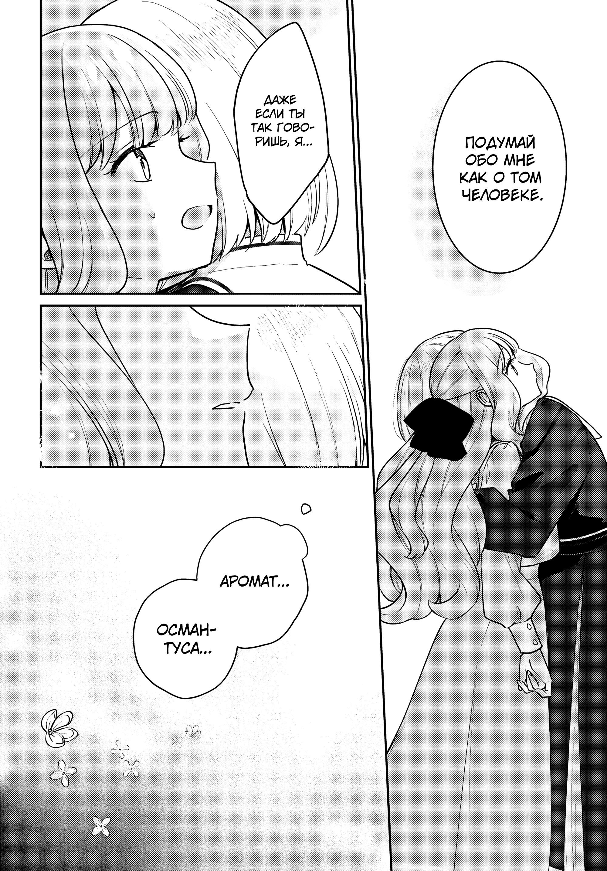 Манга Любовь на грани - Глава 1 Страница 47