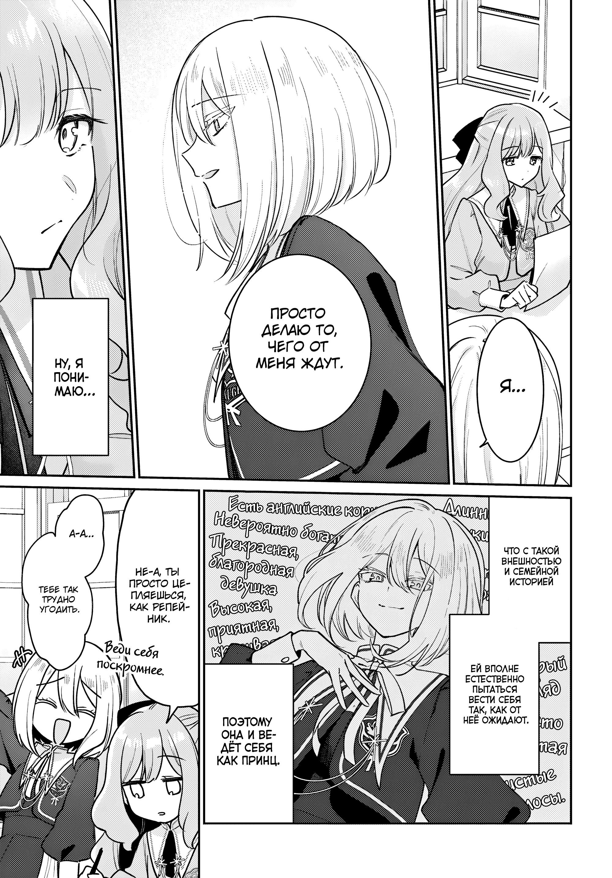 Манга Любовь на грани - Глава 1 Страница 14