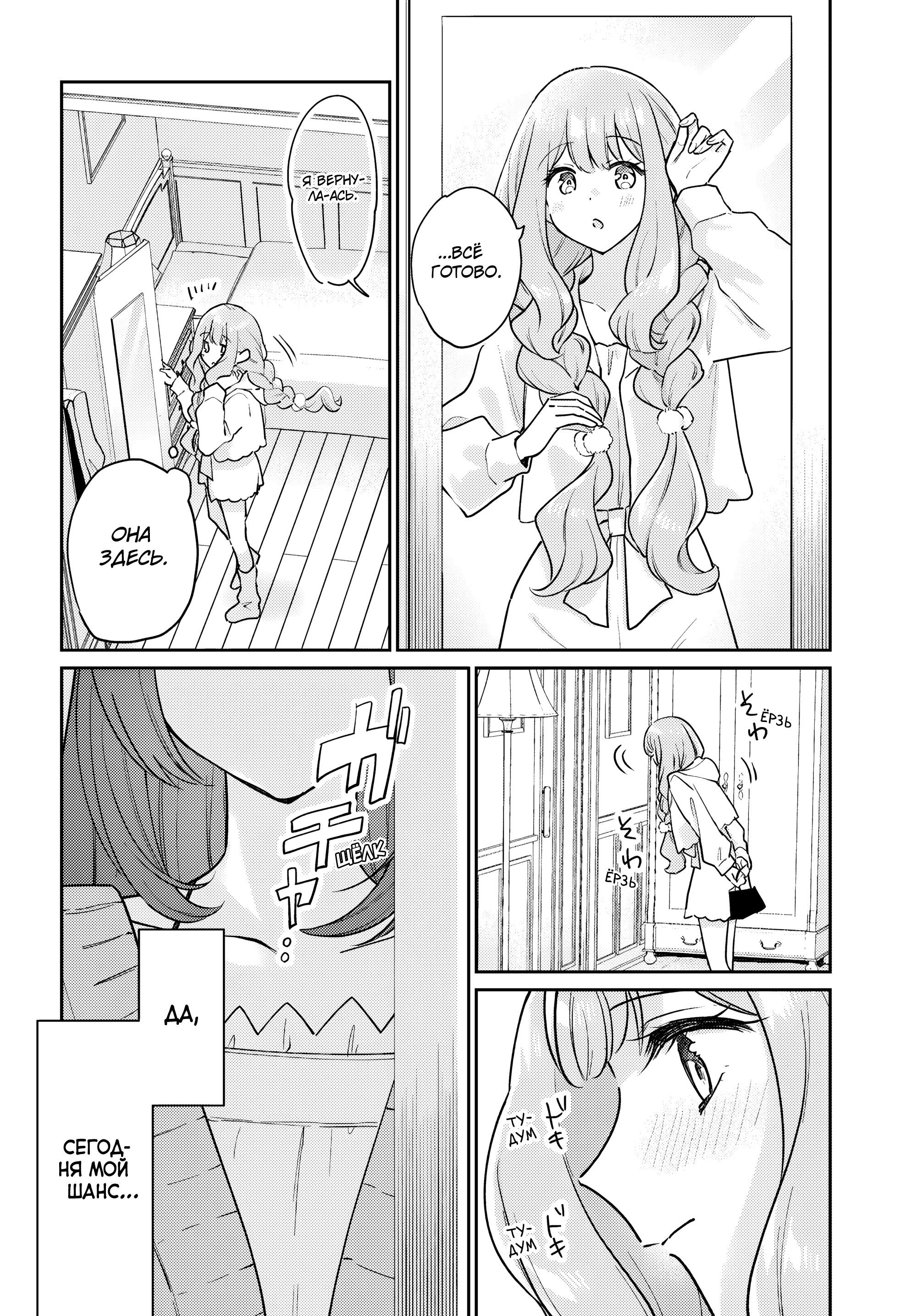 Манга Любовь на грани - Глава 1 Страница 21