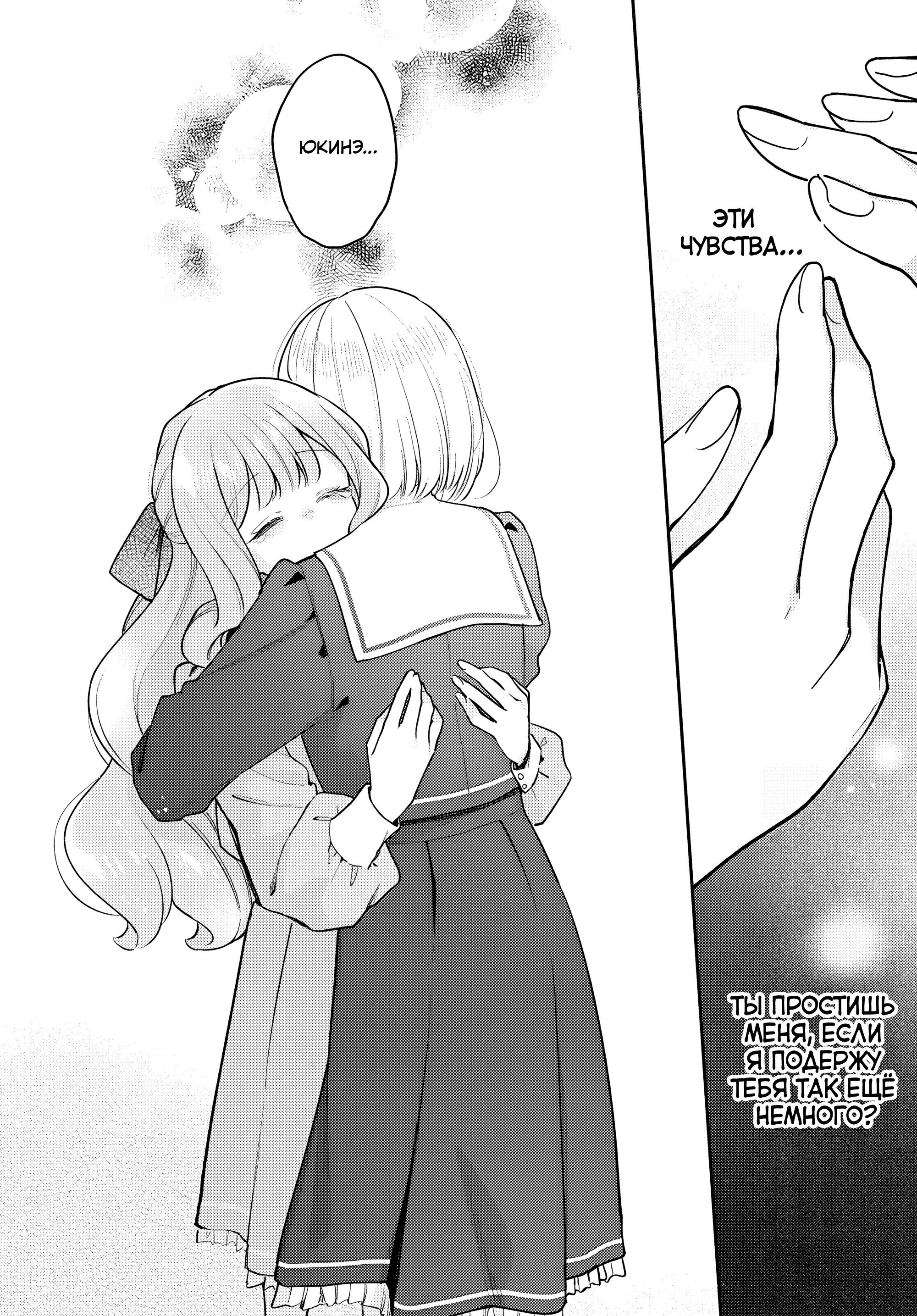 Манга Любовь на грани - Глава 1 Страница 49