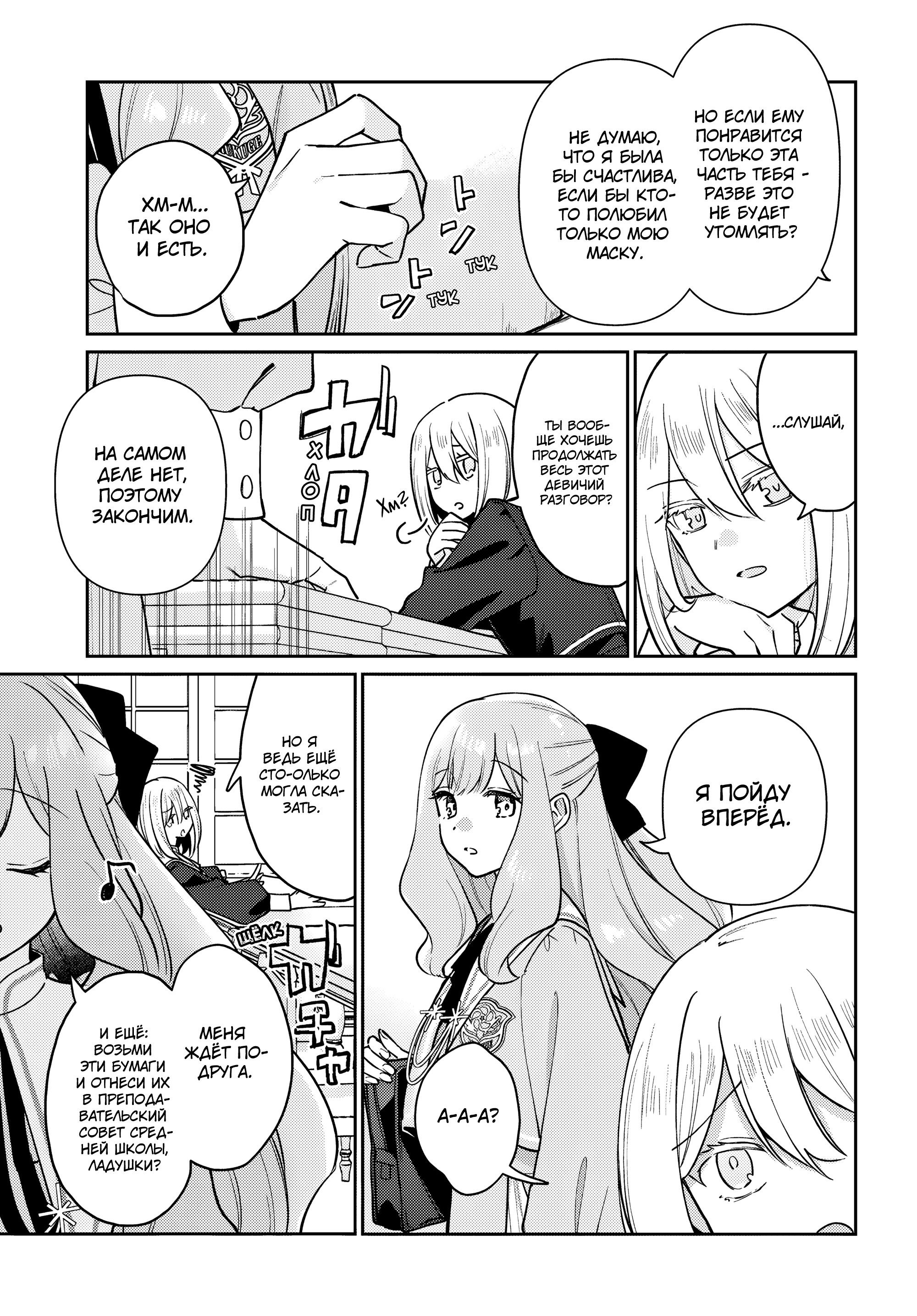 Манга Любовь на грани - Глава 1 Страница 16