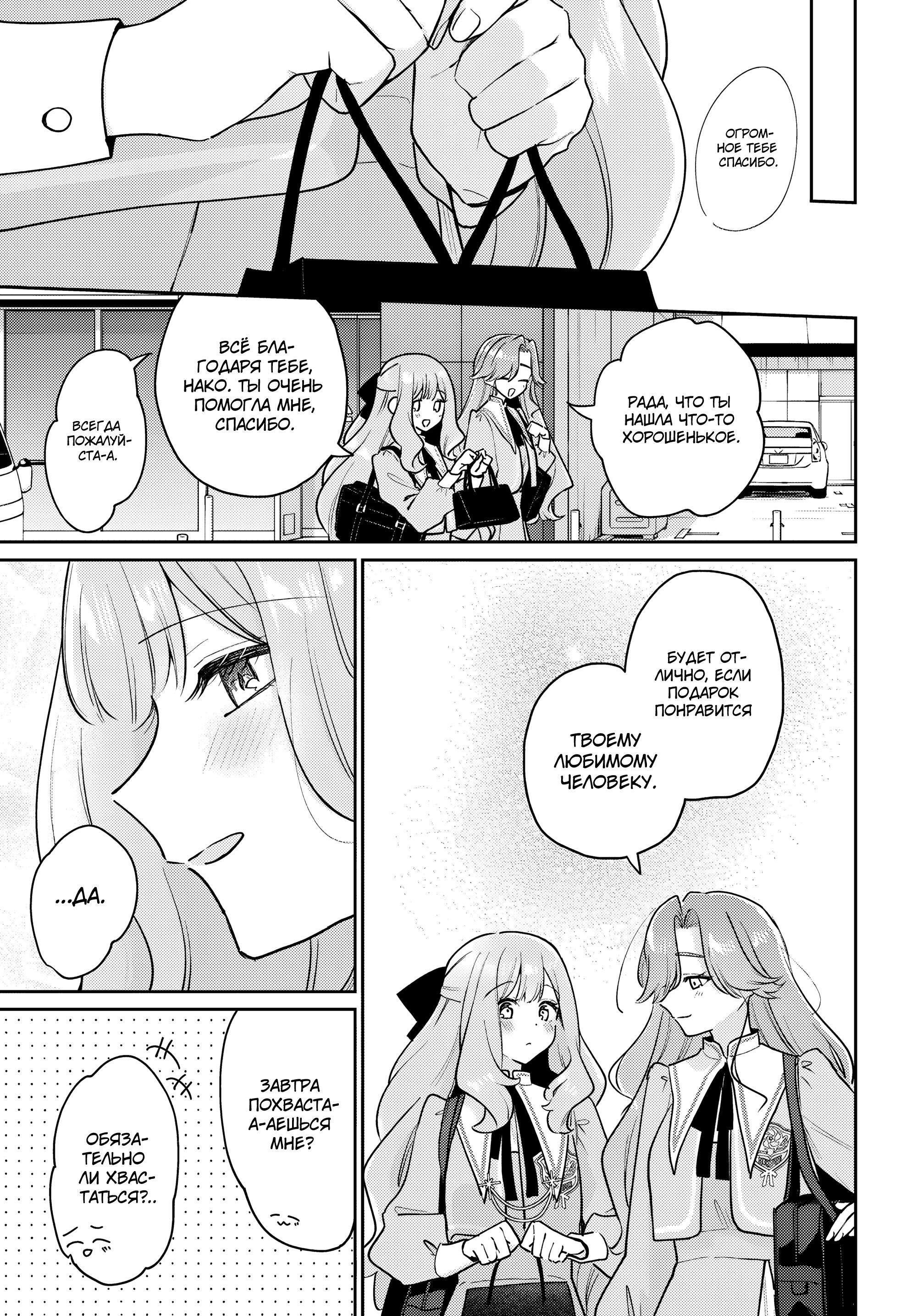 Манга Любовь на грани - Глава 1 Страница 18