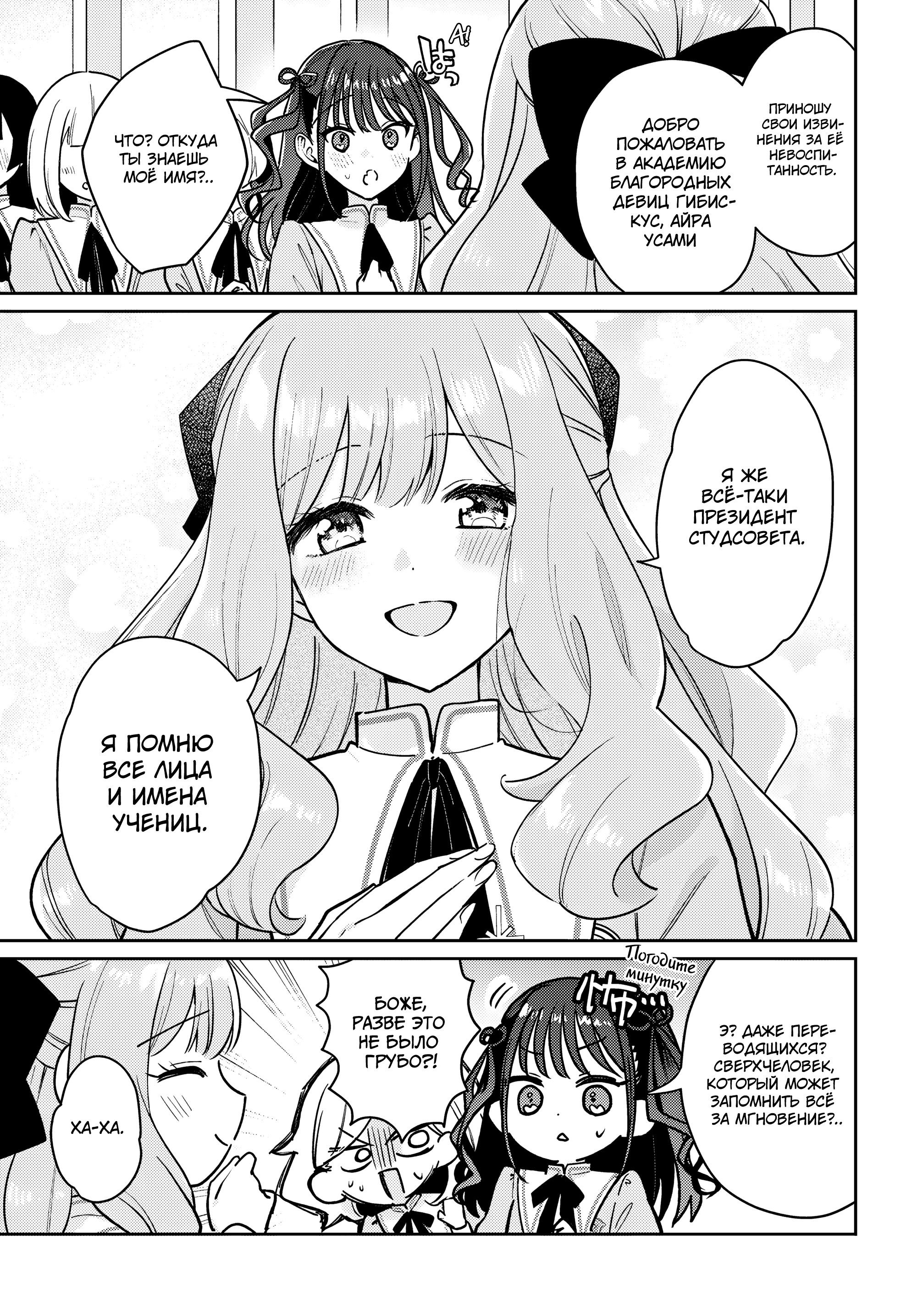 Манга Любовь на грани - Глава 1 Страница 8