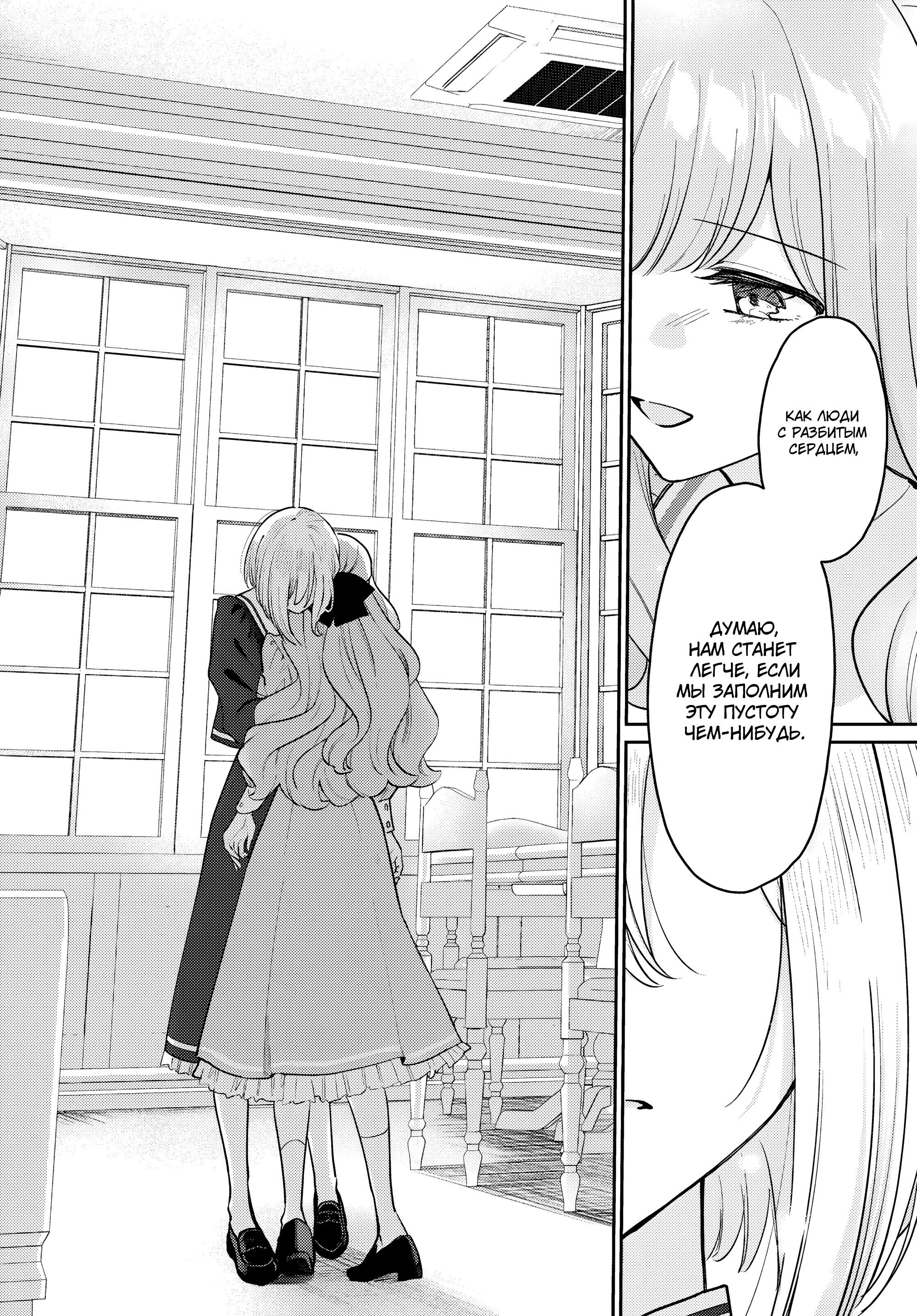 Манга Любовь на грани - Глава 1 Страница 45