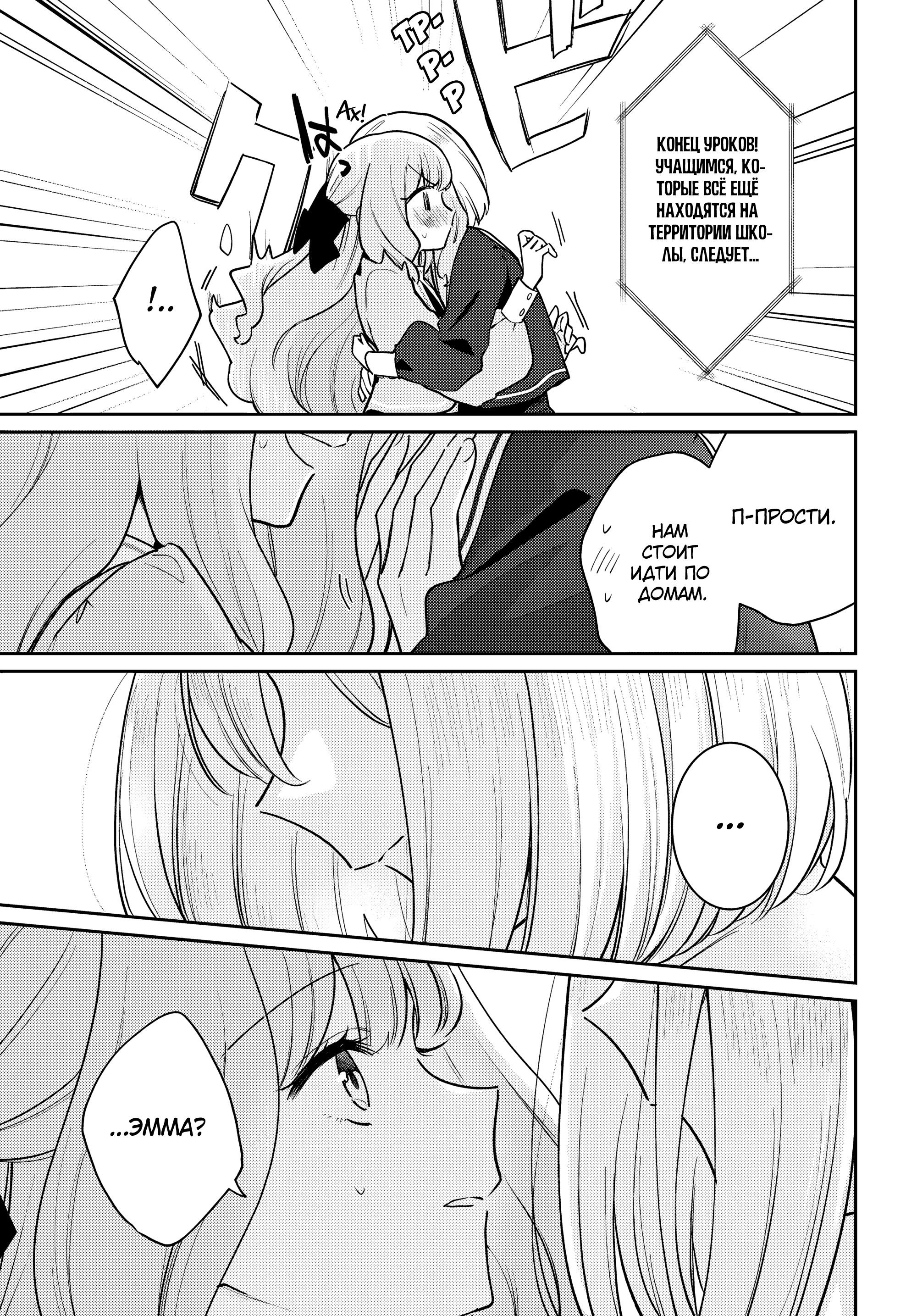 Манга Любовь на грани - Глава 1 Страница 50