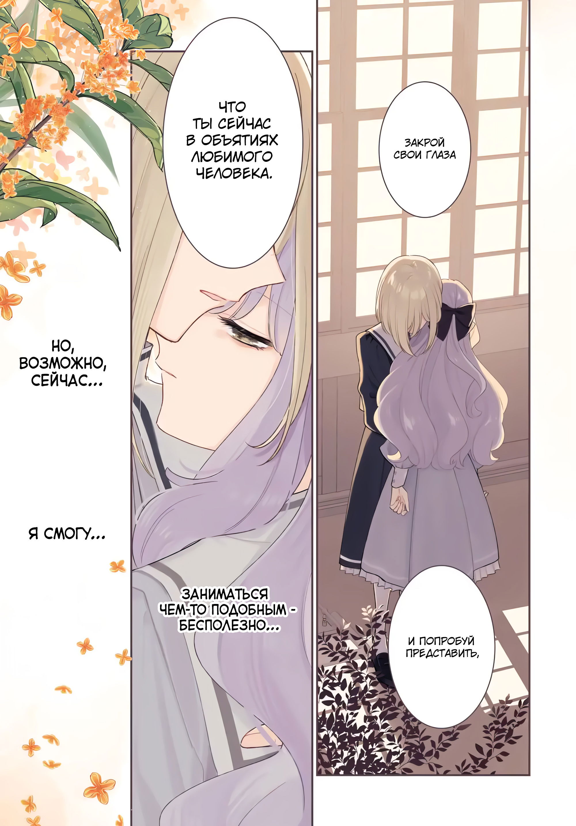 Манга Любовь на грани - Глава 1 Страница 1