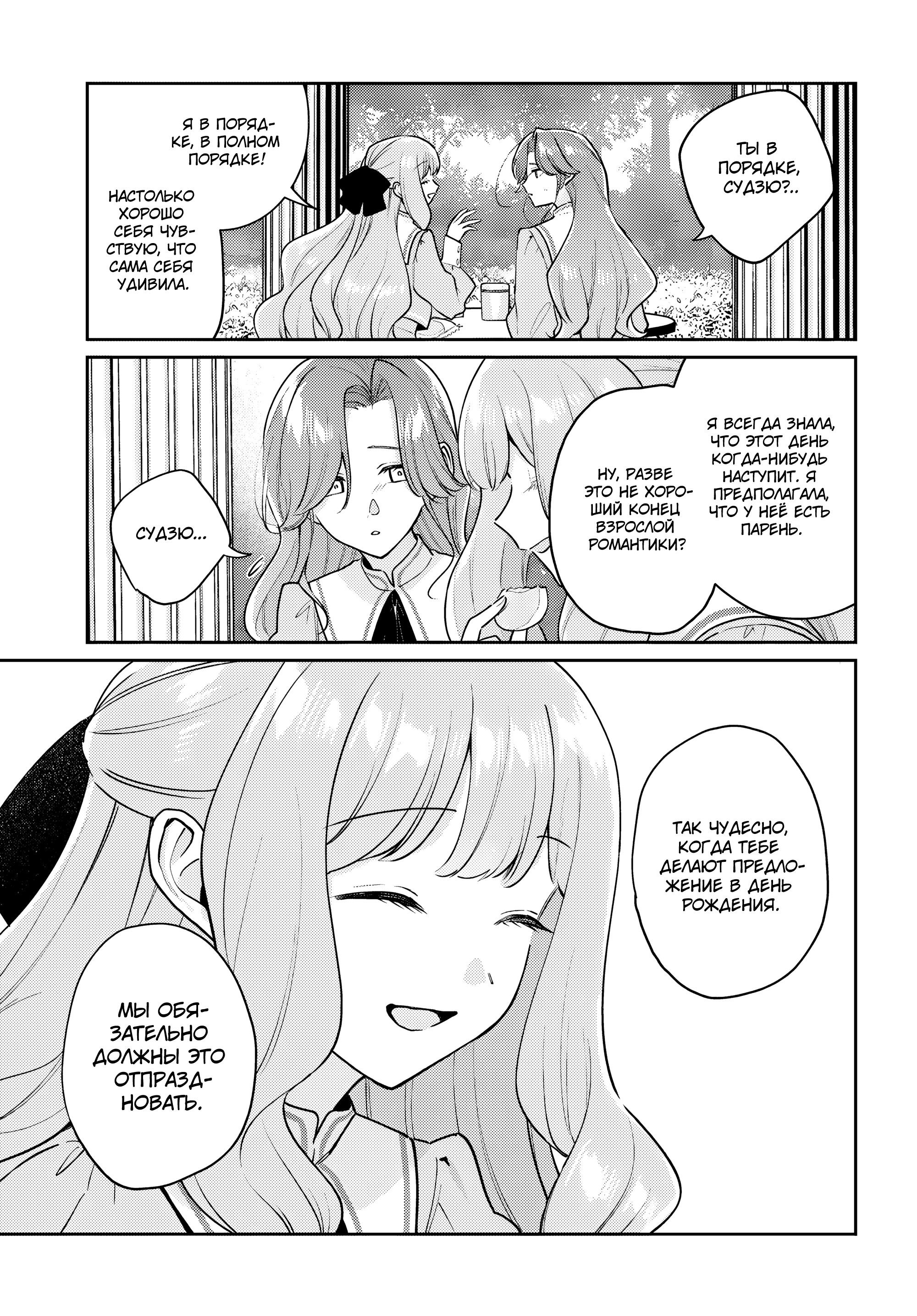 Манга Любовь на грани - Глава 1 Страница 28