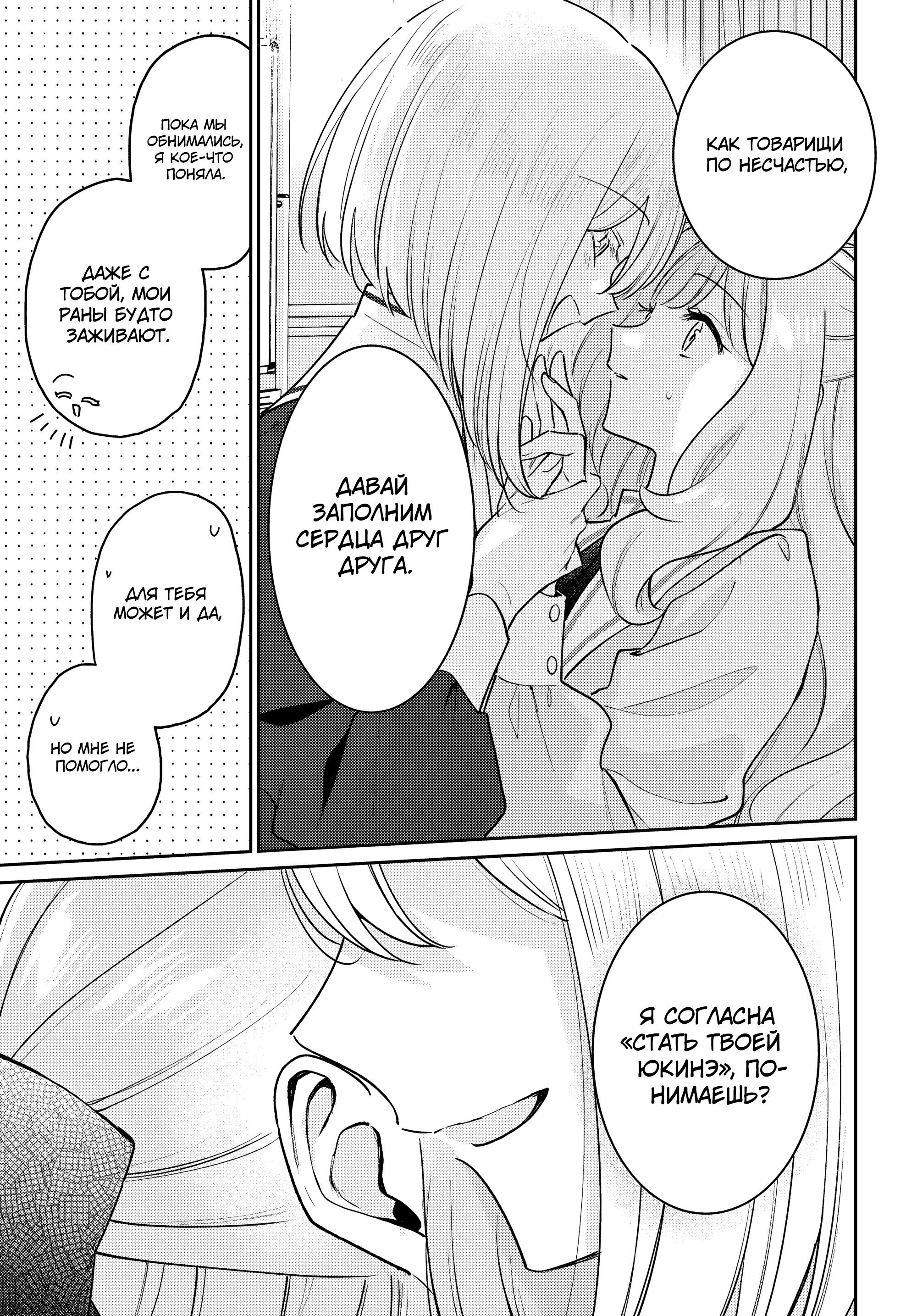 Манга Любовь на грани - Глава 1 Страница 53