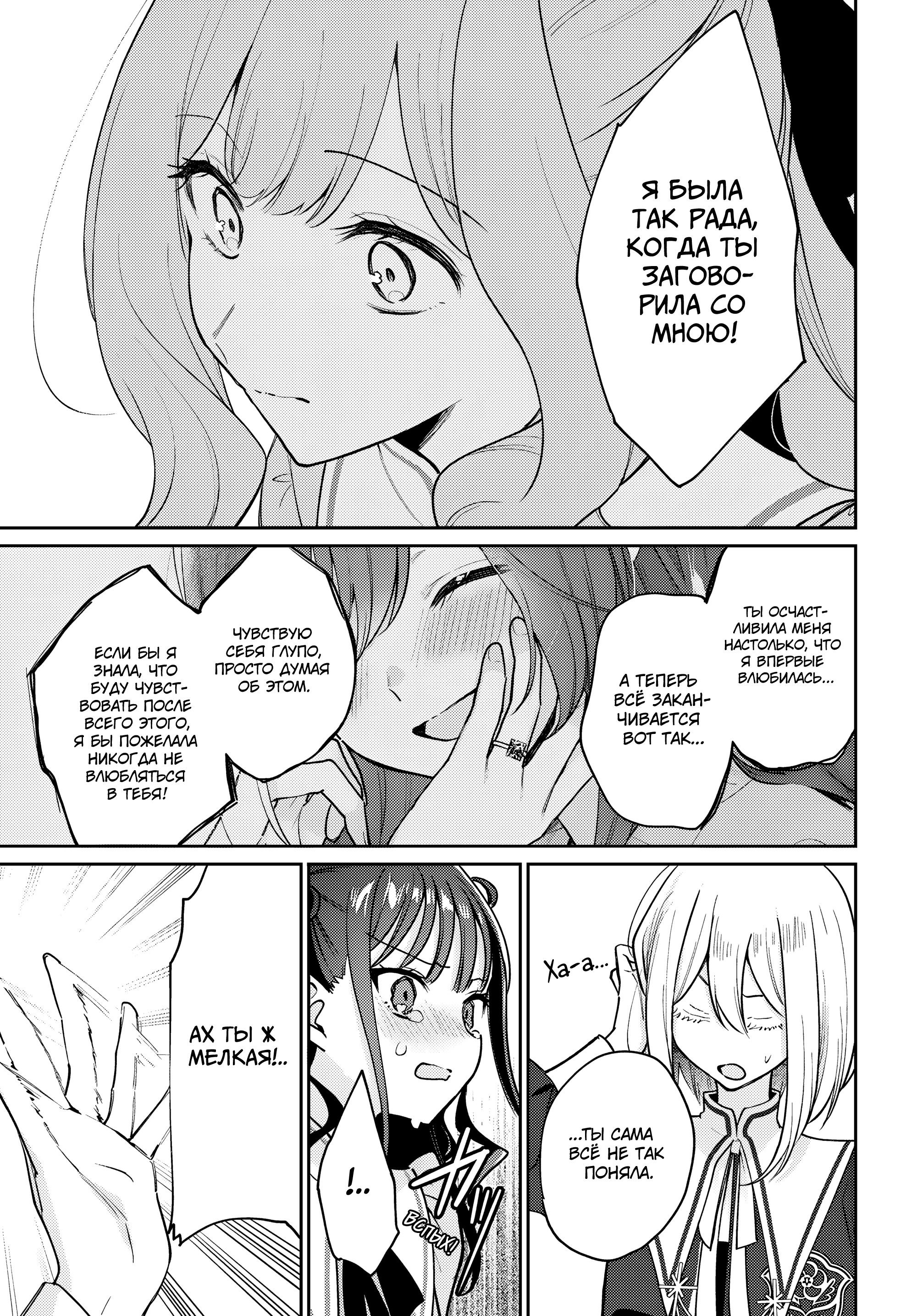 Манга Любовь на грани - Глава 1 Страница 32