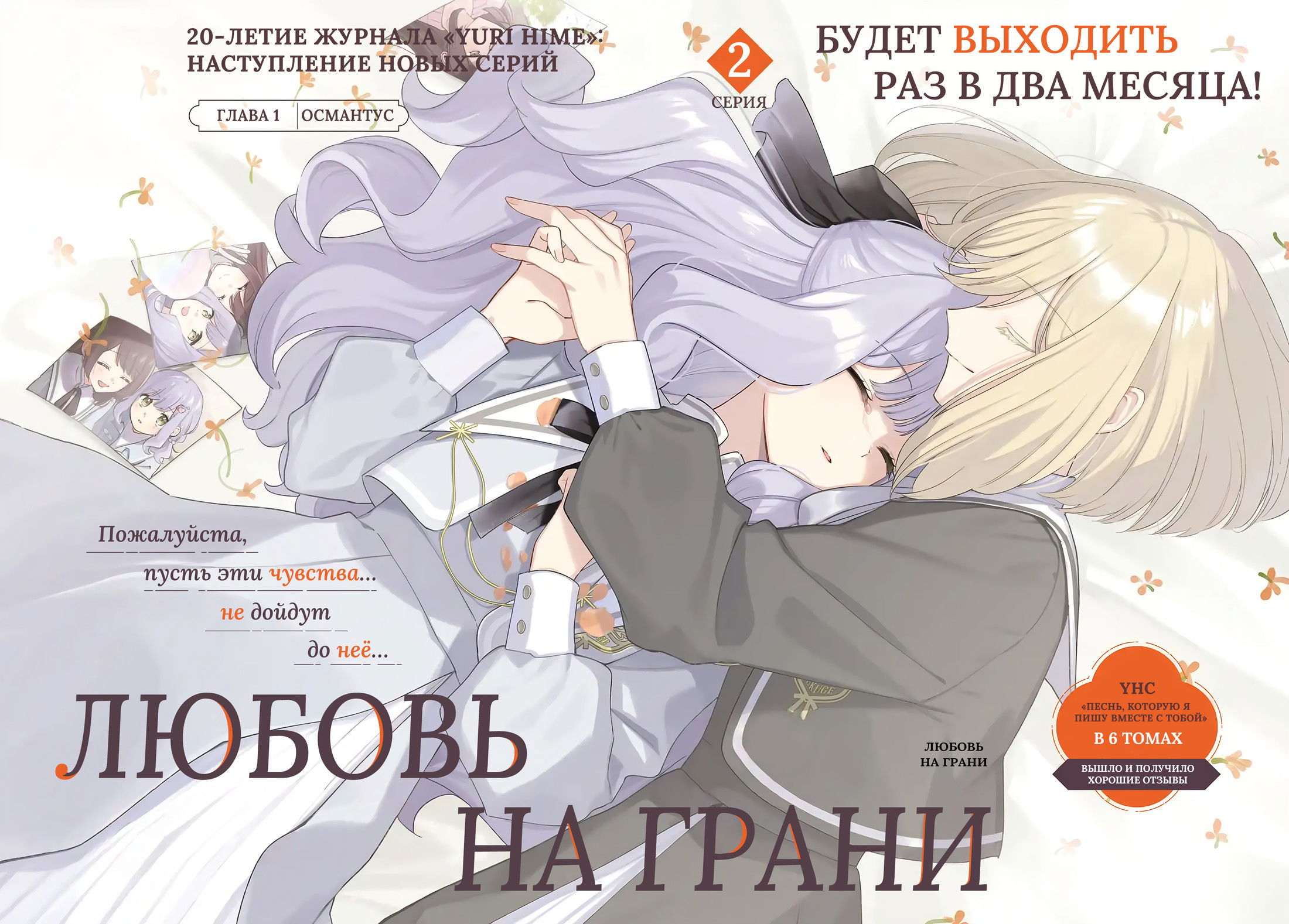 Манга Любовь на грани - Глава 1 Страница 3