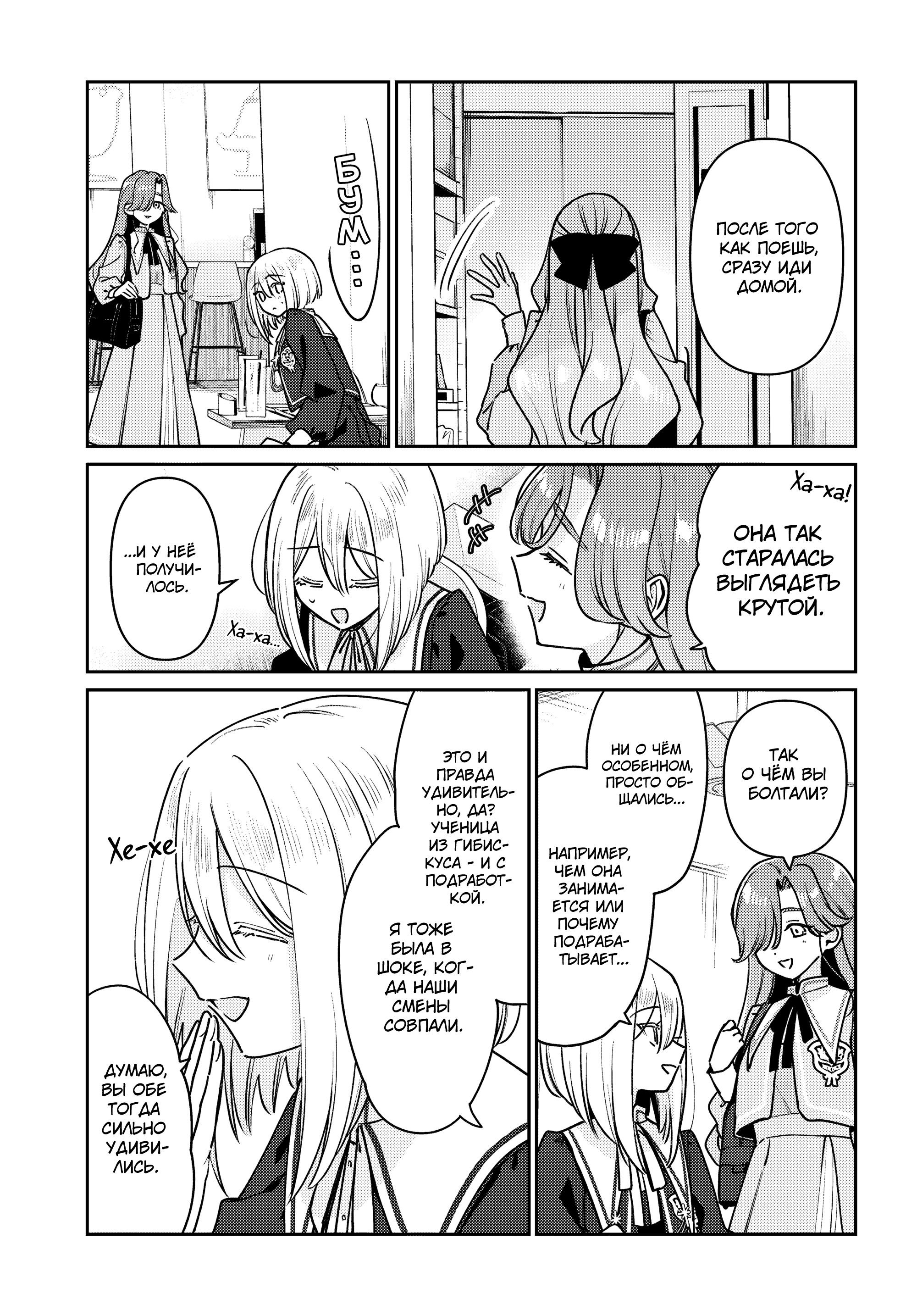 Манга Любовь на грани - Глава 3 Страница 31