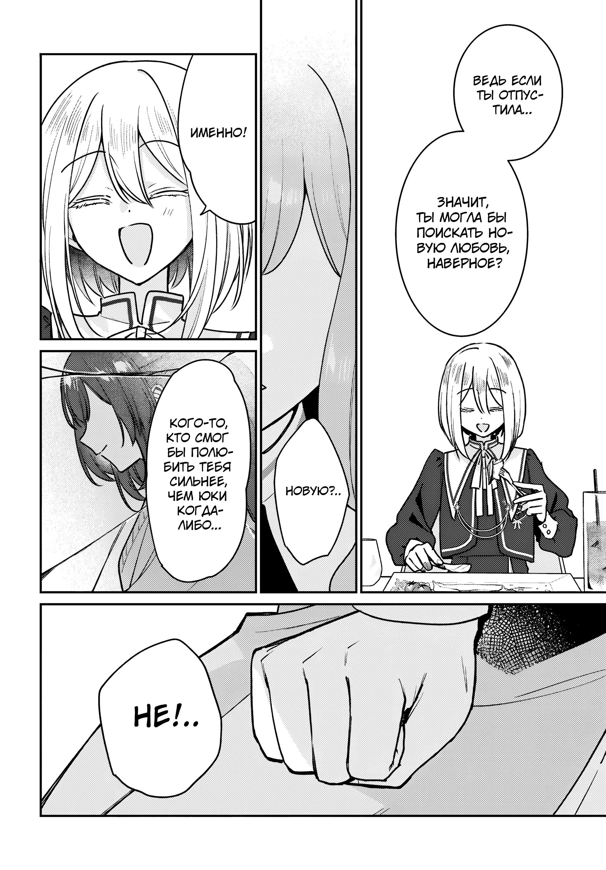 Манга Любовь на грани - Глава 3 Страница 26