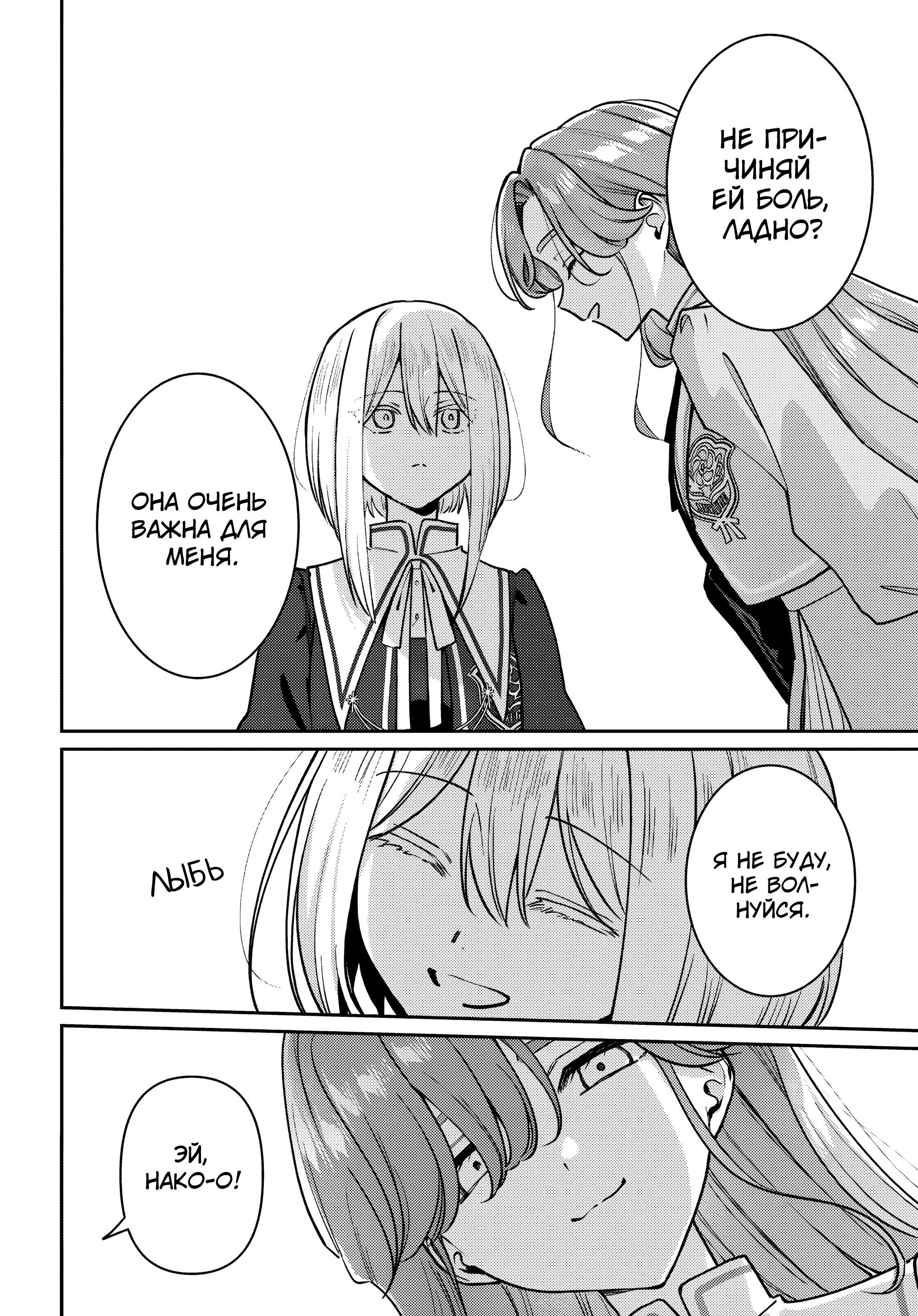 Манга Любовь на грани - Глава 3 Страница 34