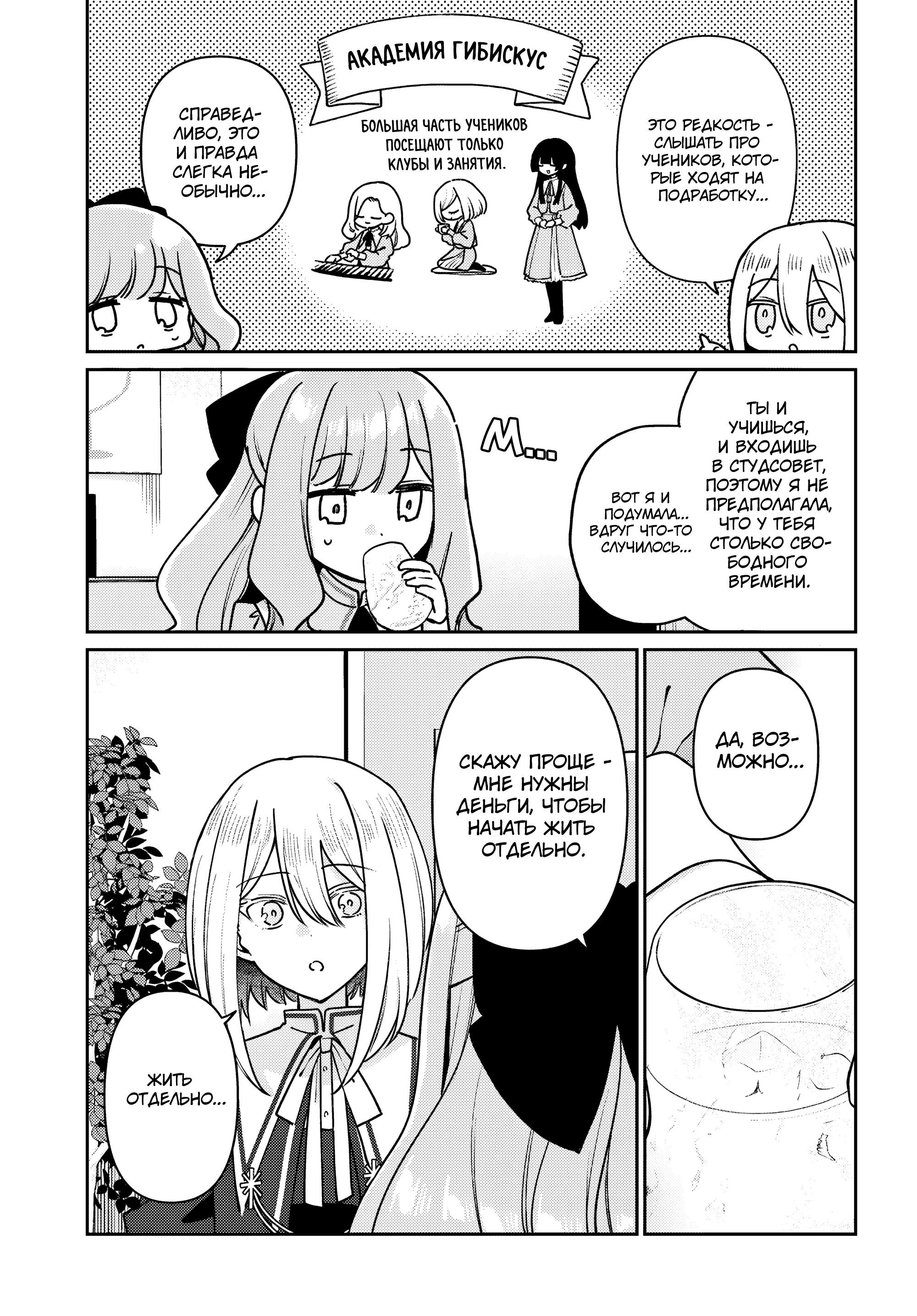 Манга Любовь на грани - Глава 3 Страница 23