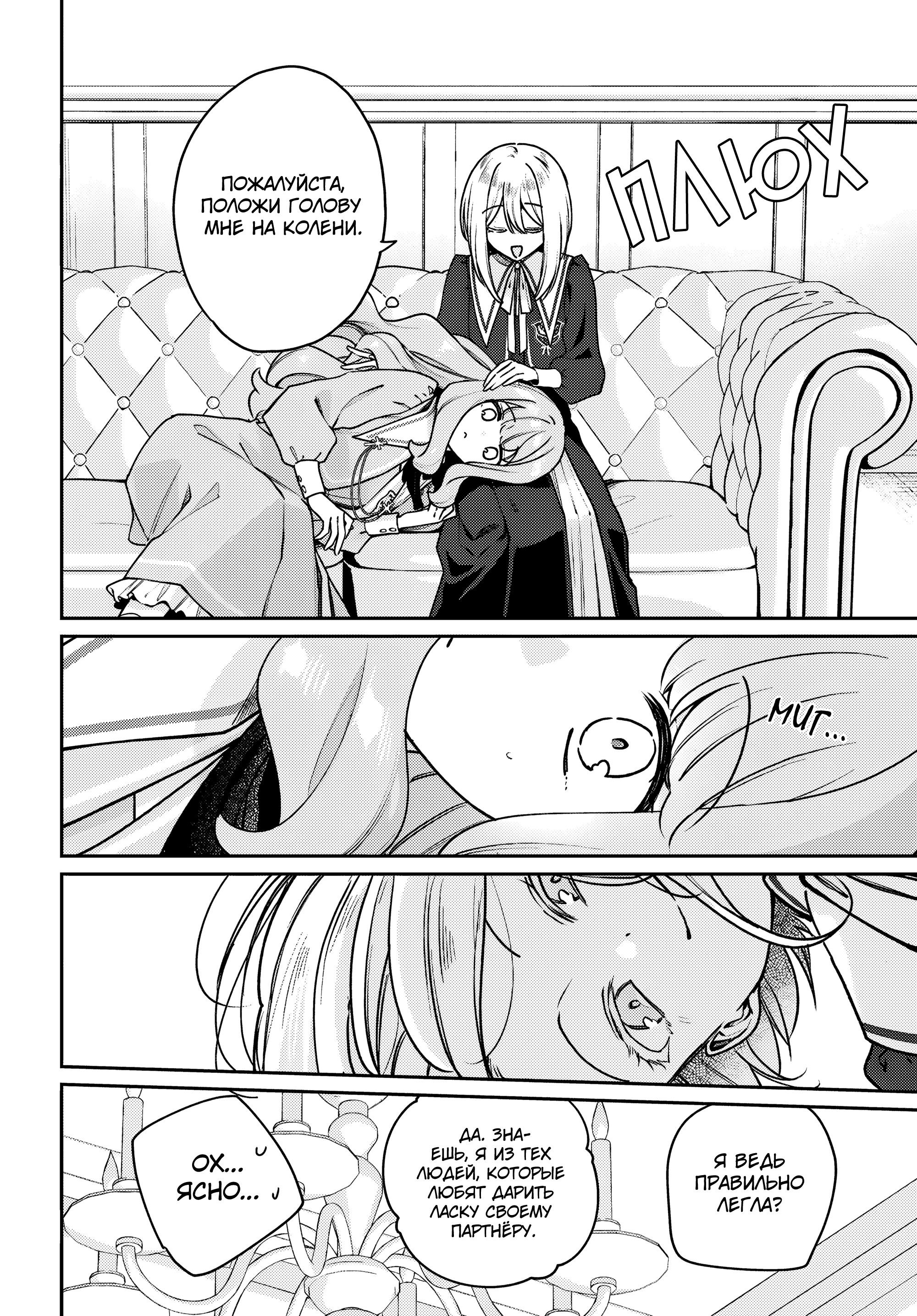 Манга Любовь на грани - Глава 3 Страница 4