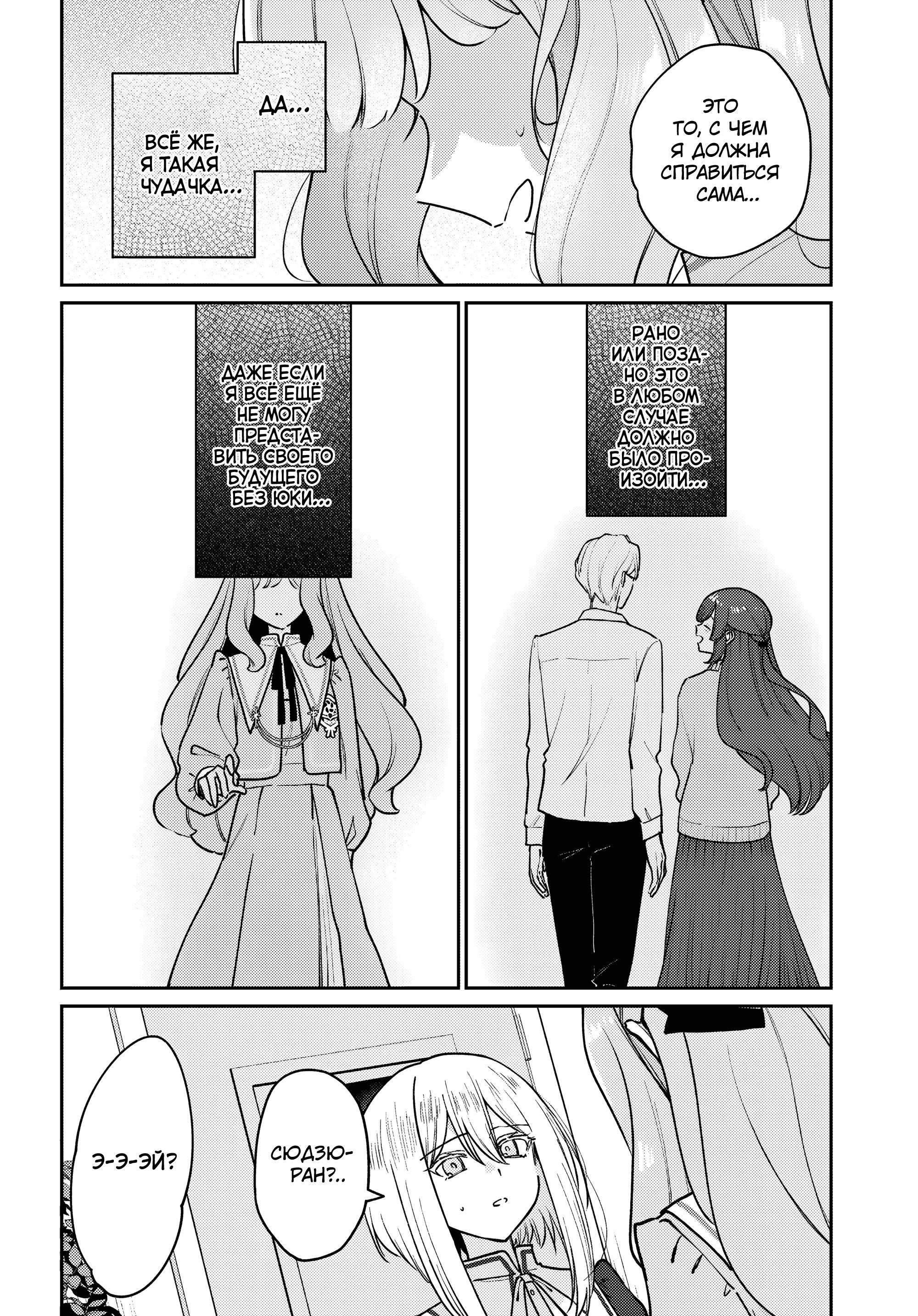 Манга Любовь на грани - Глава 3 Страница 28