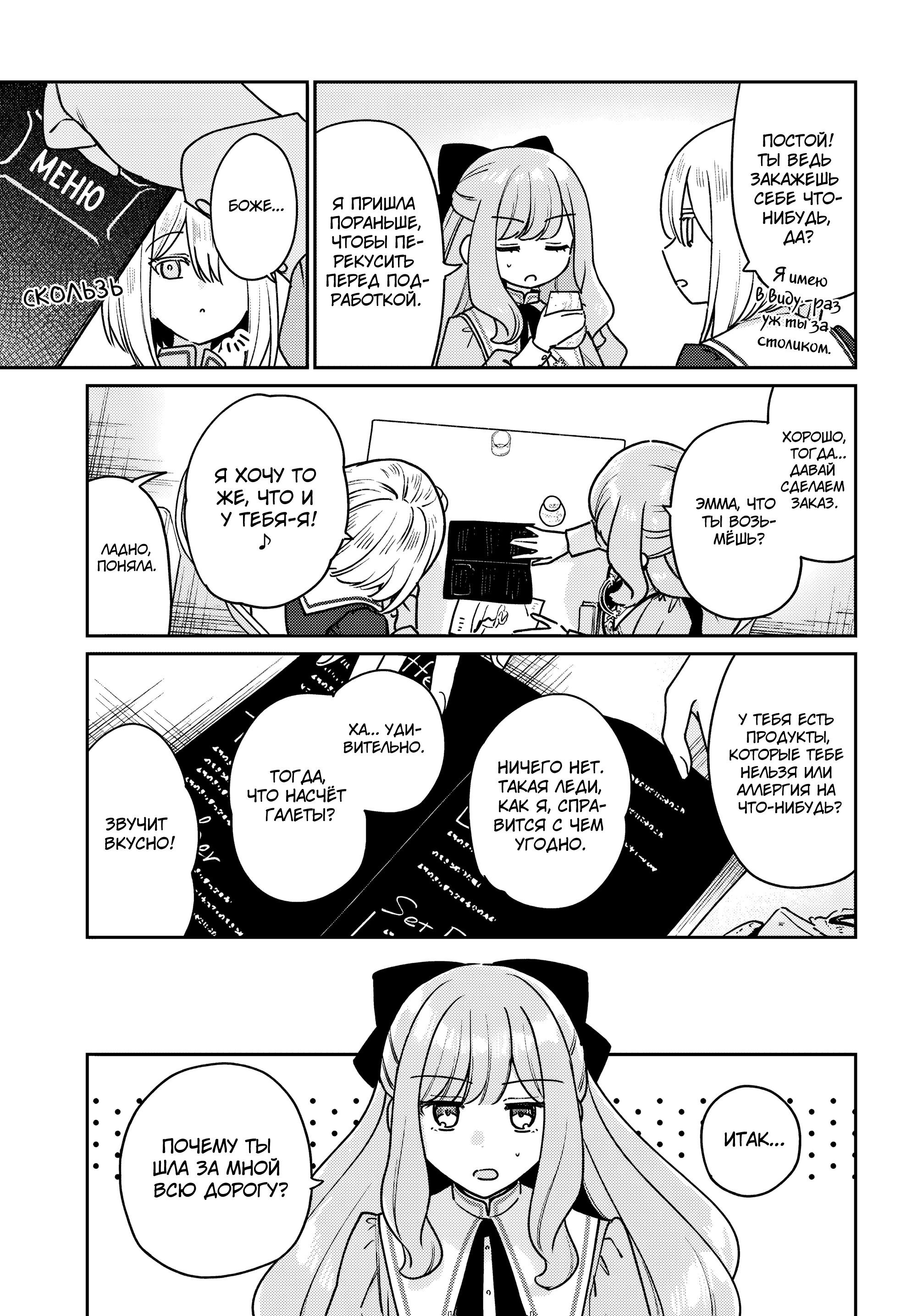 Манга Любовь на грани - Глава 3 Страница 21