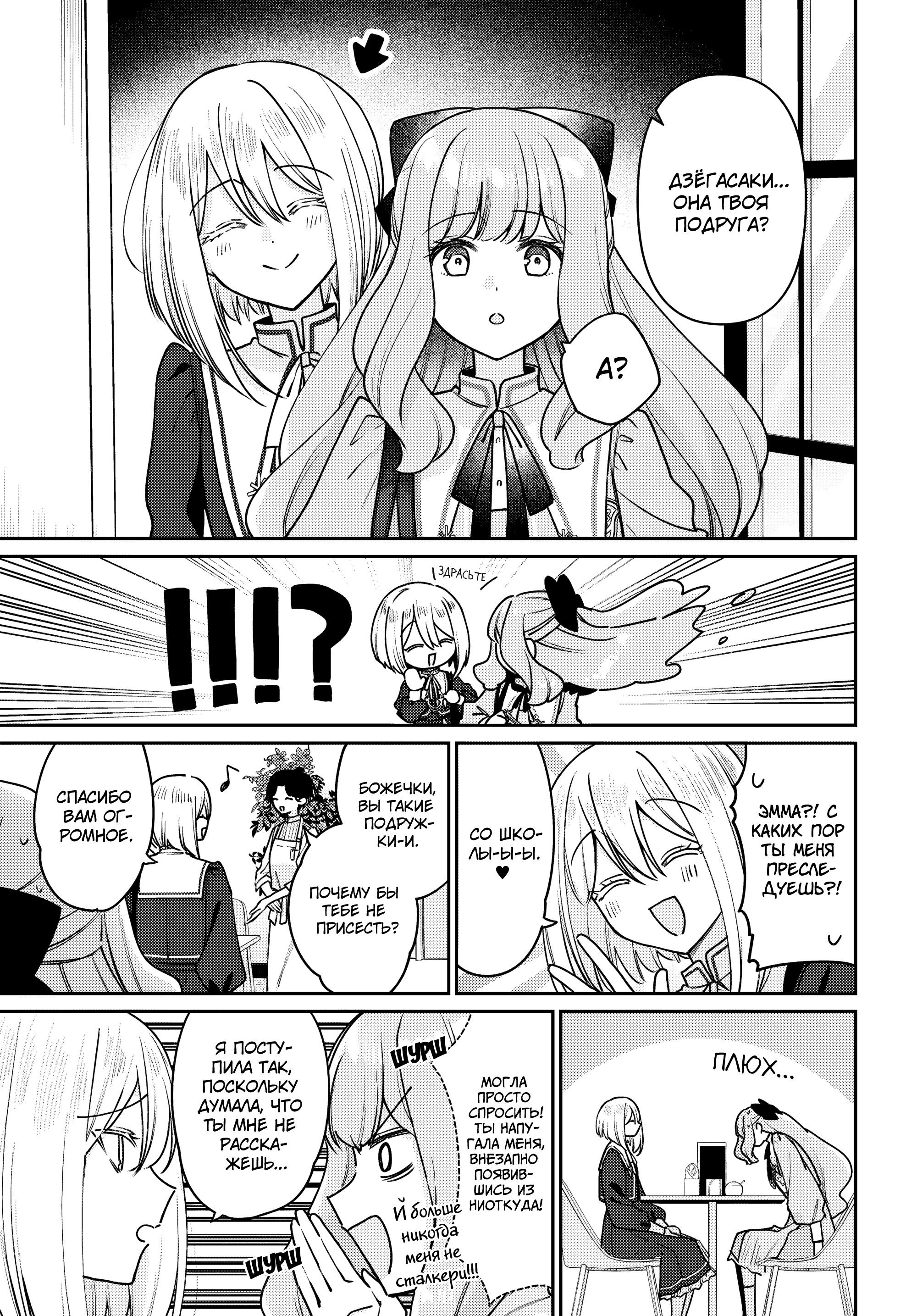 Манга Любовь на грани - Глава 3 Страница 19